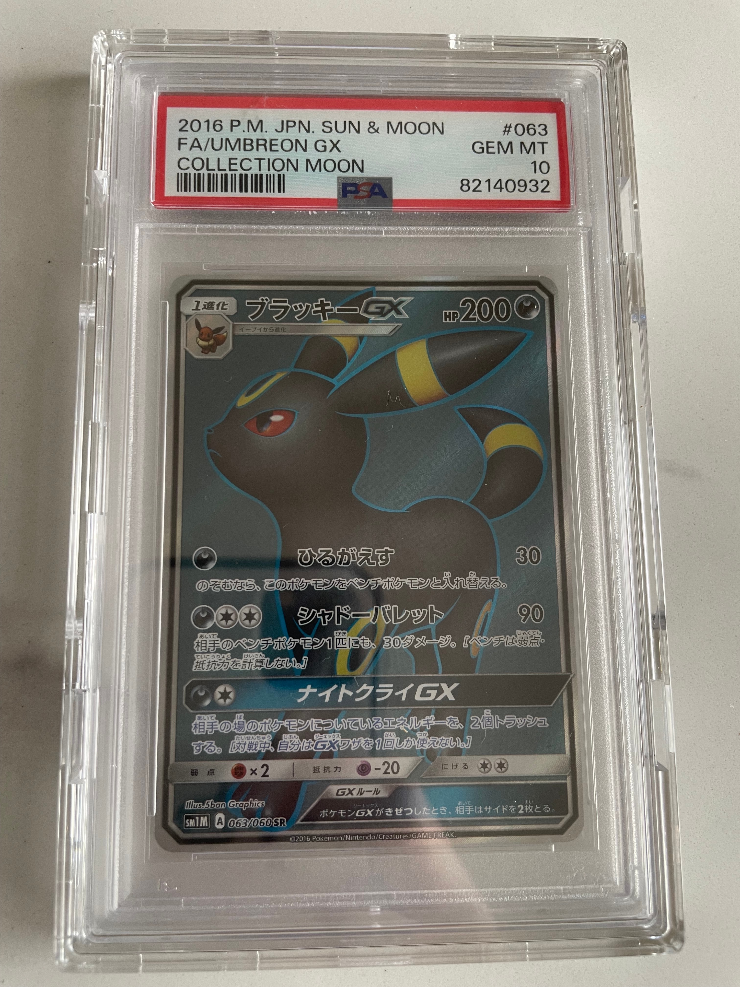 ブラッキーGX SR[SM1M 063/060](拡張パック「コレクション ムーン」)