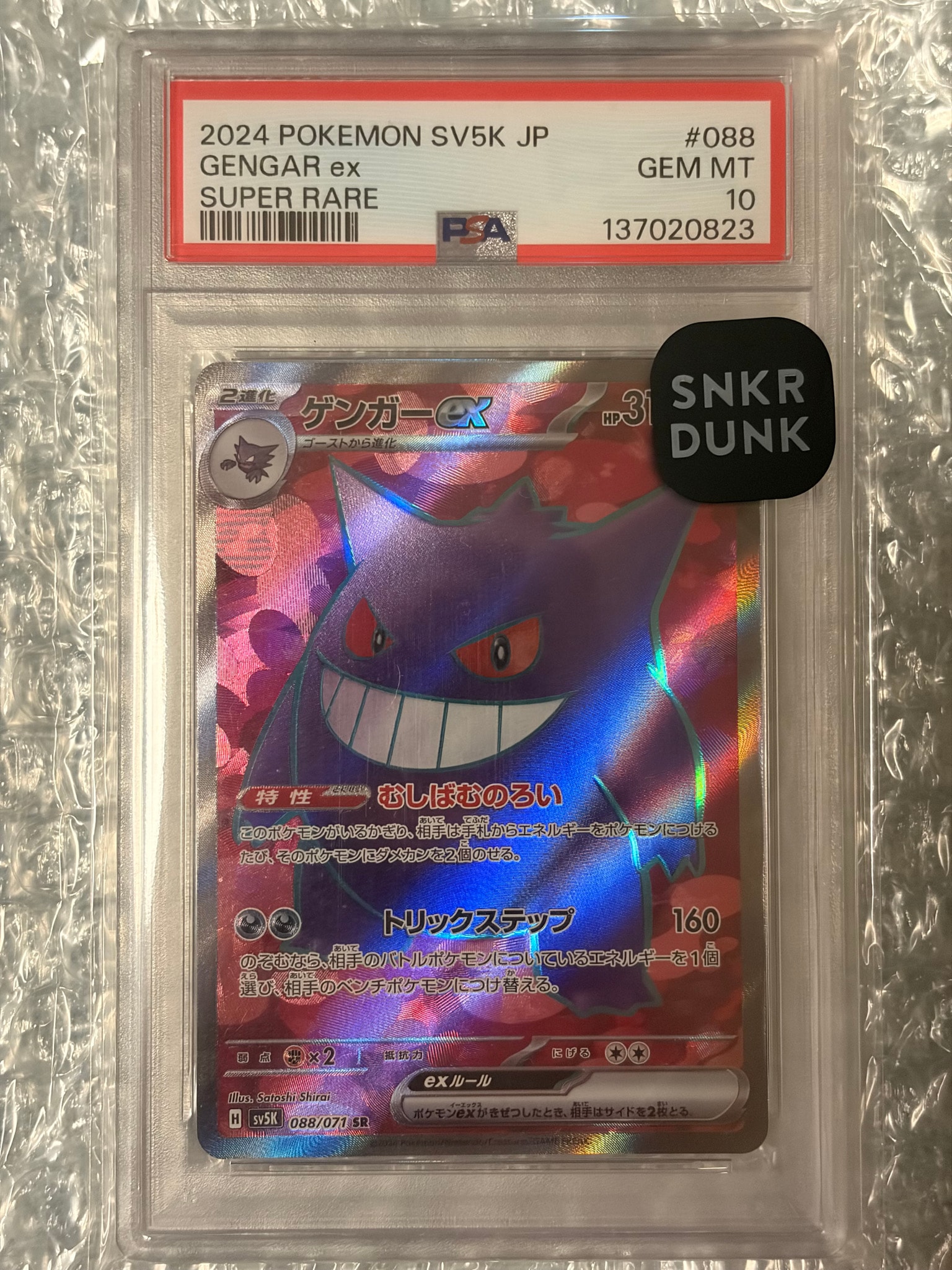 Gengar ex SR [SV5K 088/071](Expansion Pack "Wild Force" )