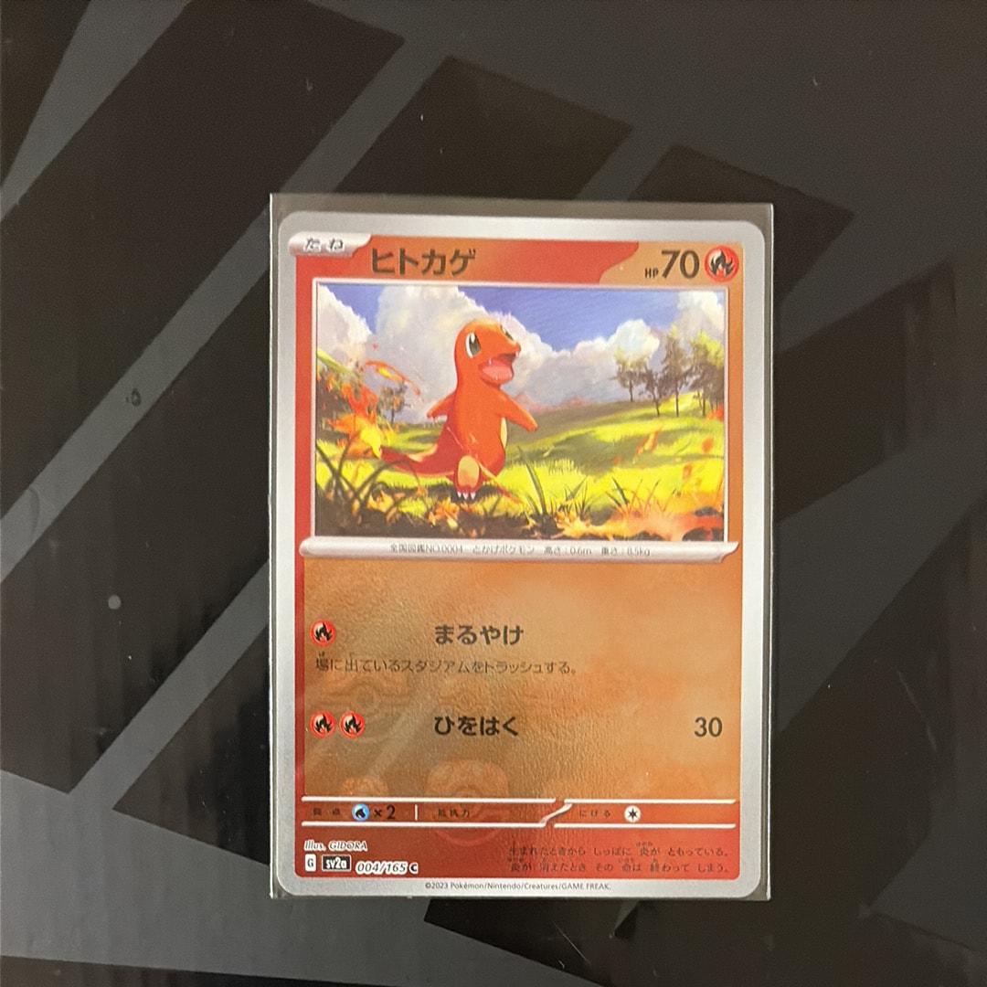 ヒトカゲ C: マスターボールミラー[SV2a 004/165](強化拡張パック「ポケモンカード151」)