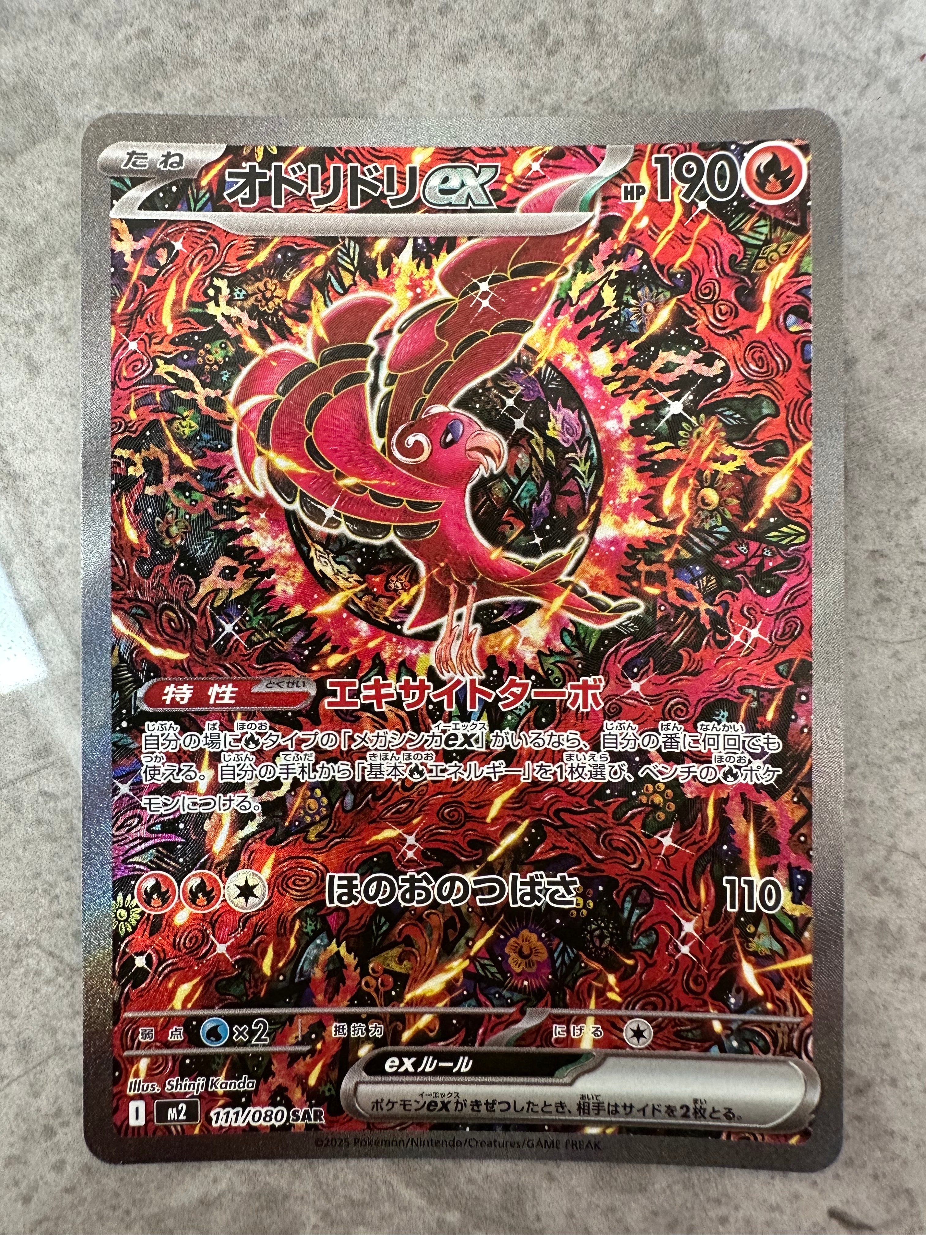 オドリドリex SAR [M2 111/080](拡張パック「インフェルノX」)