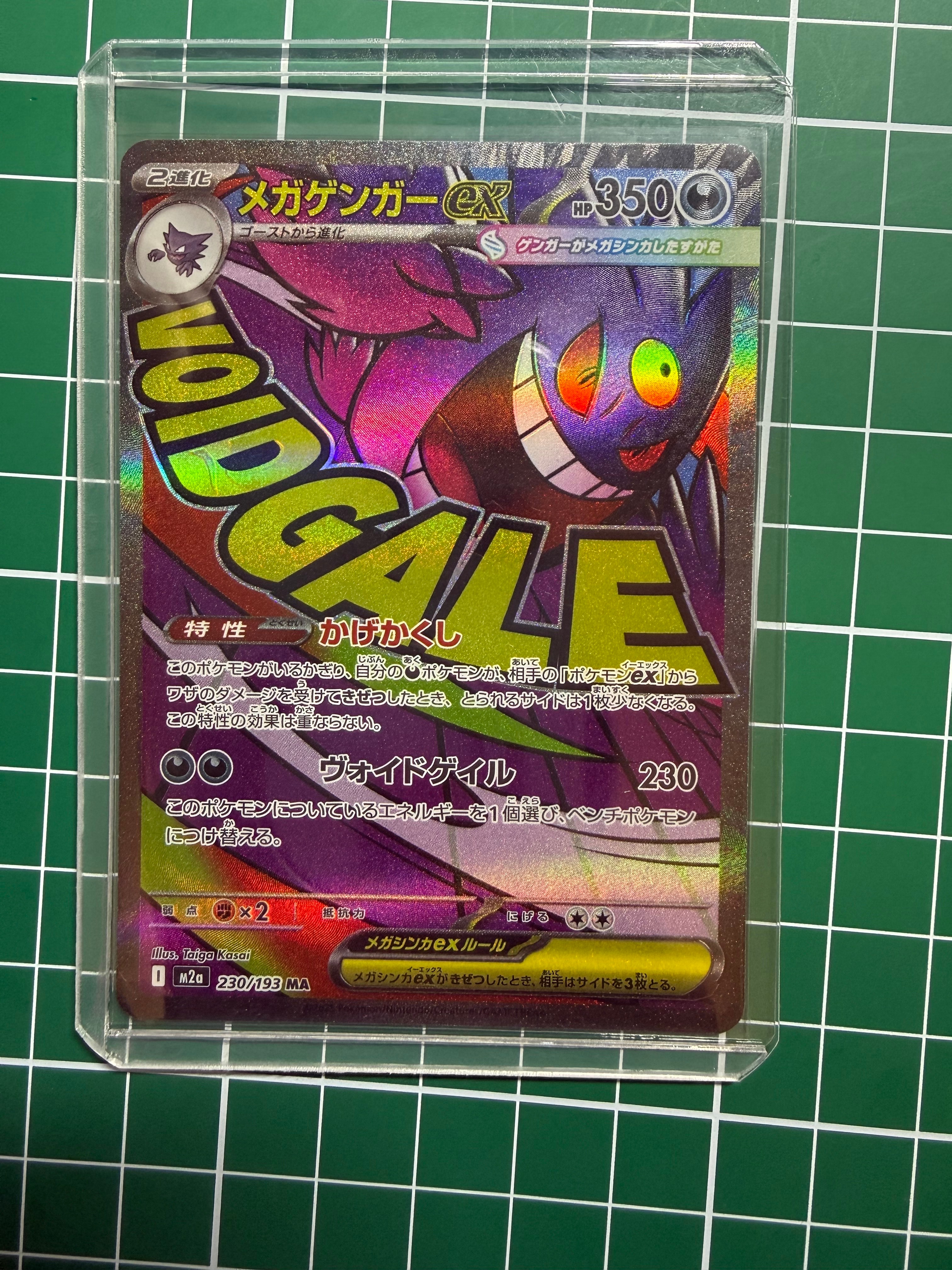 メガゲンガーex MA [M2a 230/193](ハイクラスパック「MEGAドリームex