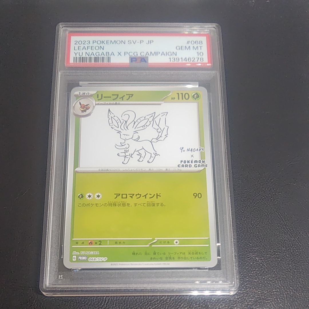 リーフィア: プロモ [SV-P 068](「YU NAGABA×ポケモンカードゲーム」プロモーションカード「SV-P」)