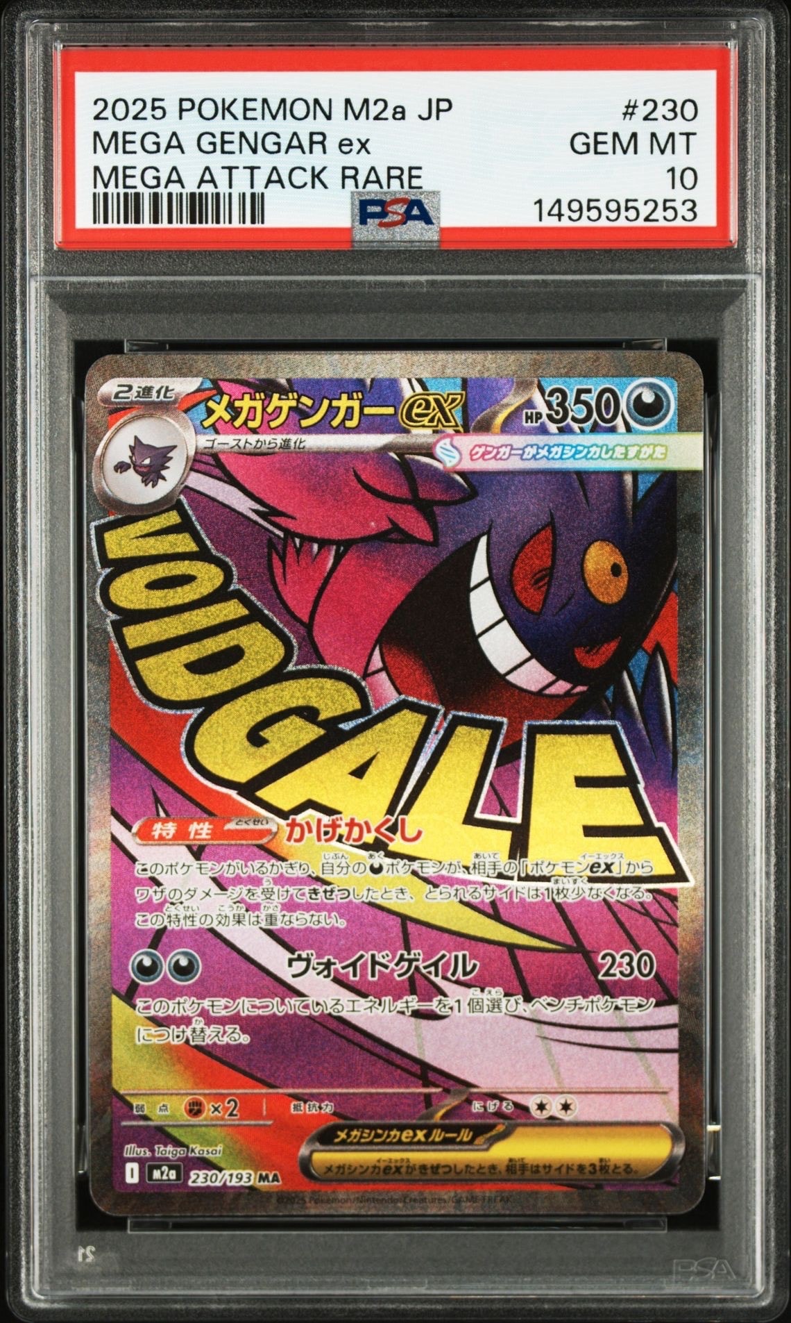 メガゲンガーex MA [M2a 230/193](ハイクラスパック「MEGAドリームex」)