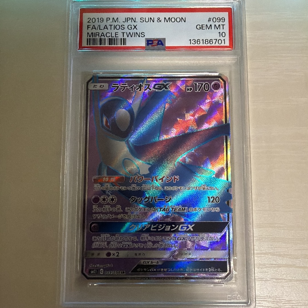 ラティオスGX SR [SM11 099/094](拡張パック「ミラクルツイン」)