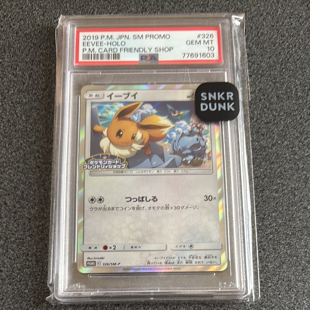 イーブイ 326/SM-P フレンドリィショップ　PSA10 鑑定品 PSA10 イーブイ P プロモ フレンドリィショップ限定