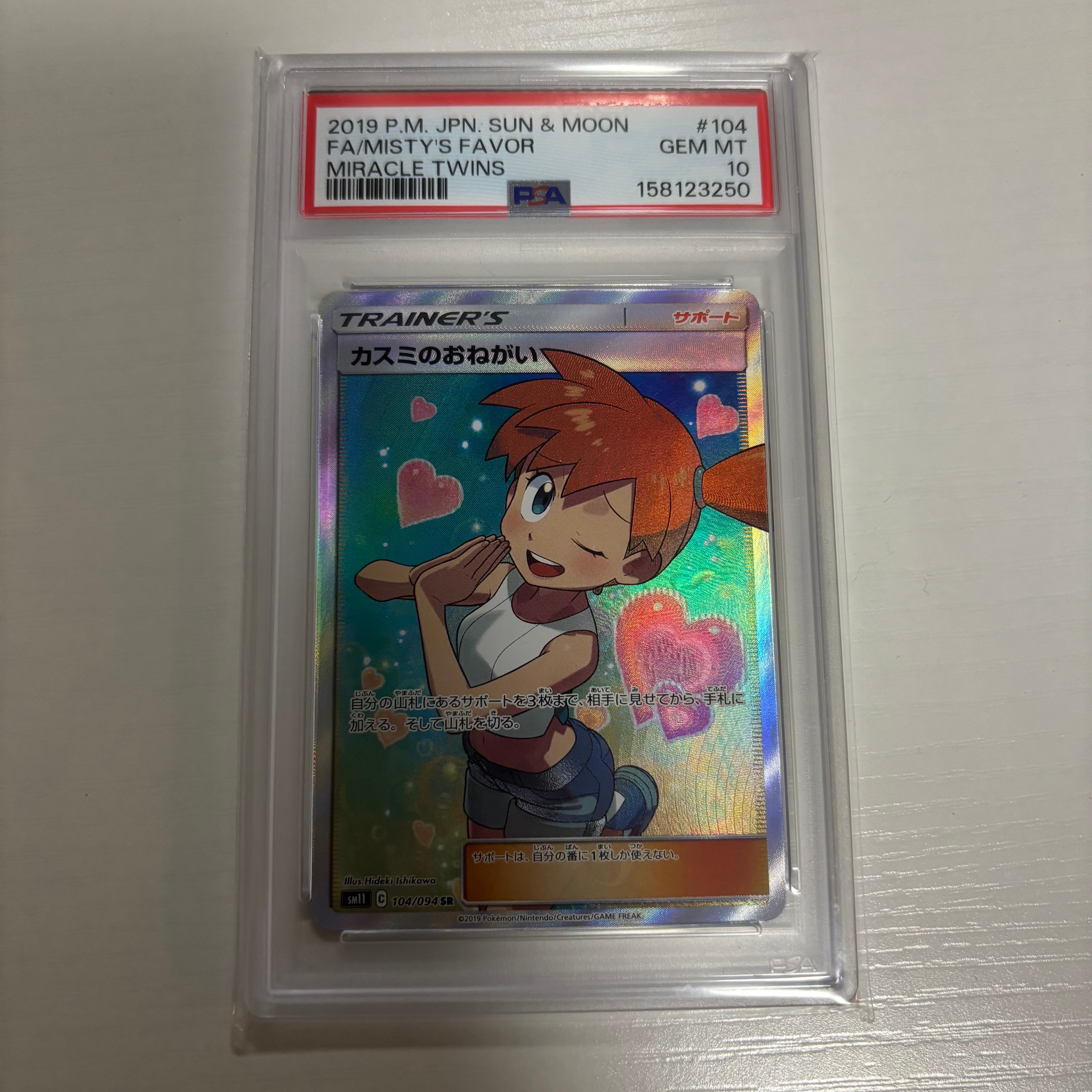 PSA10】カスミのおねがい SR[SM11 104/094](拡張パック「ミラクル