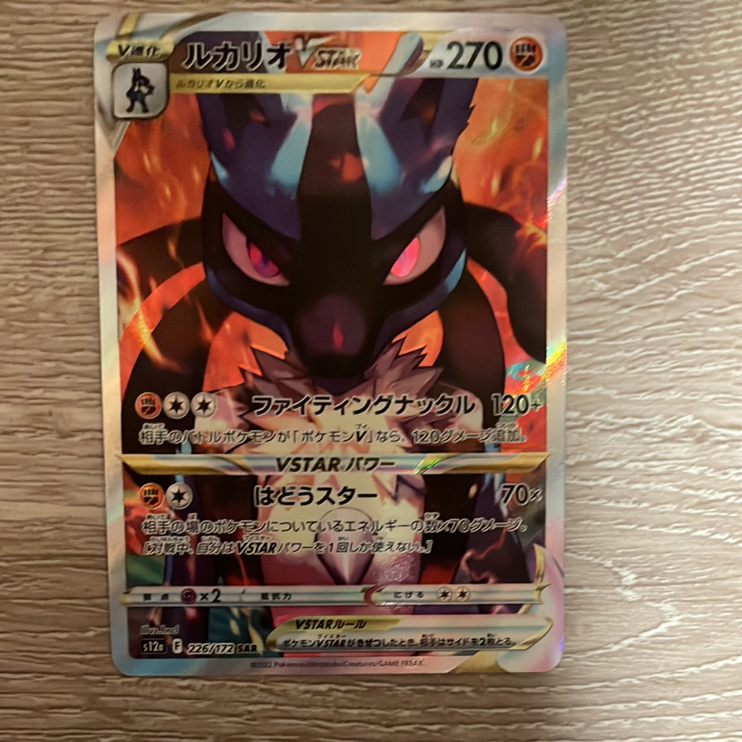 ルカリオVSTAR SAR[s12a 226/172](ハイクラスパック「VSTARユニバース」)