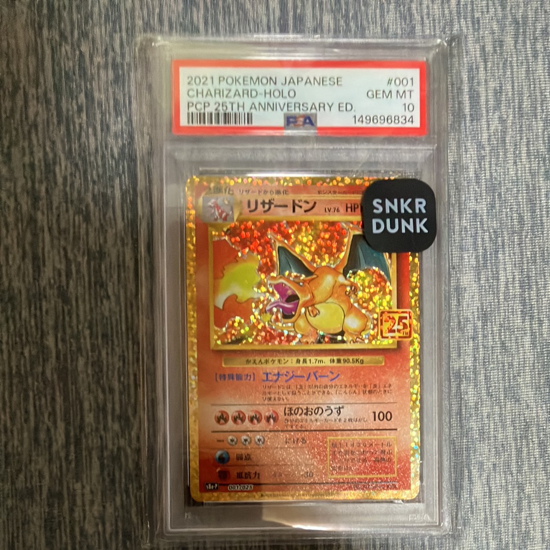 リザードン: プロモ[S8a-P 001/025](プロモカードパック 25th ANNIVERSARY edition)