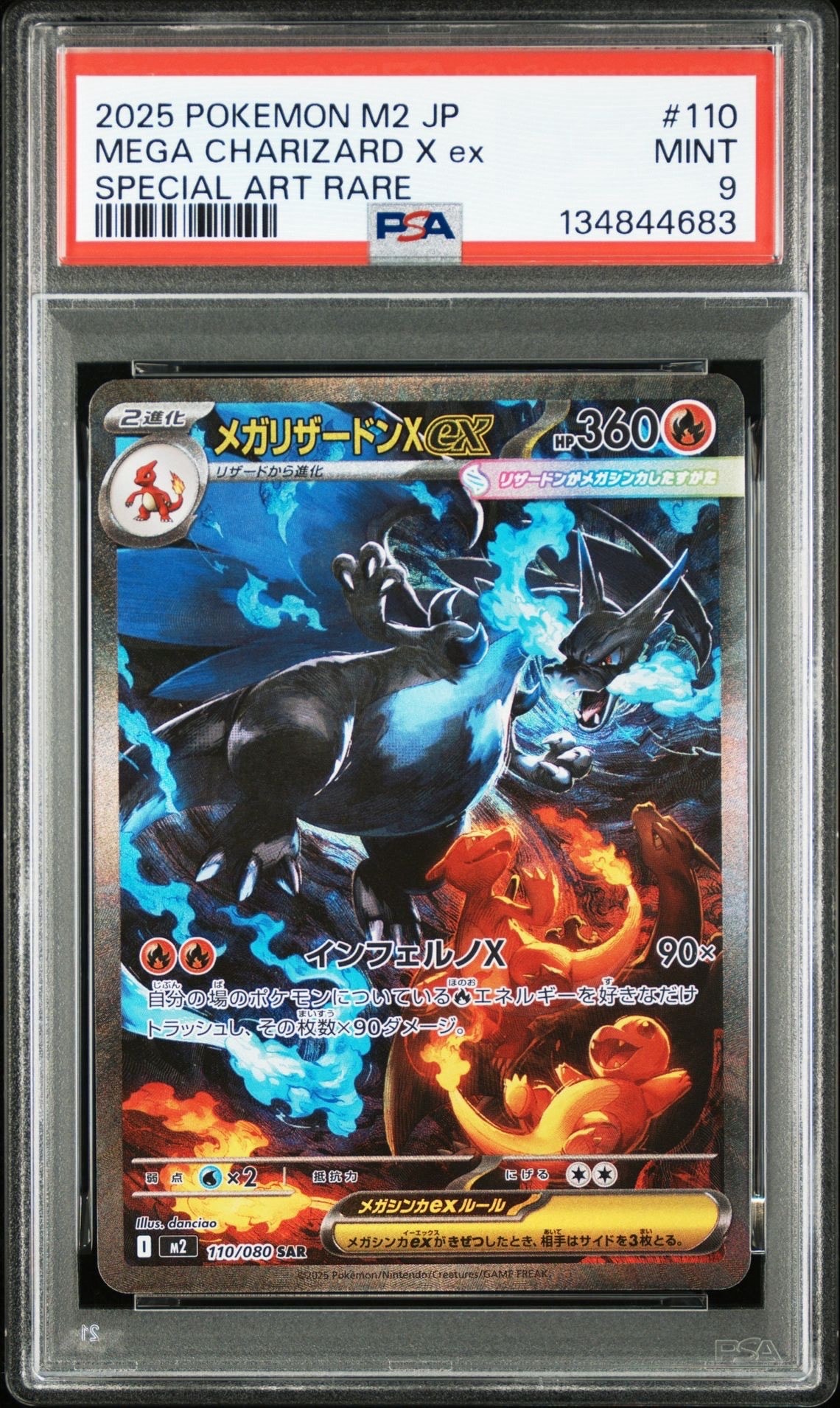 メガリザードンXex SAR [M2 110/080](拡張パック「インフェルノX」)