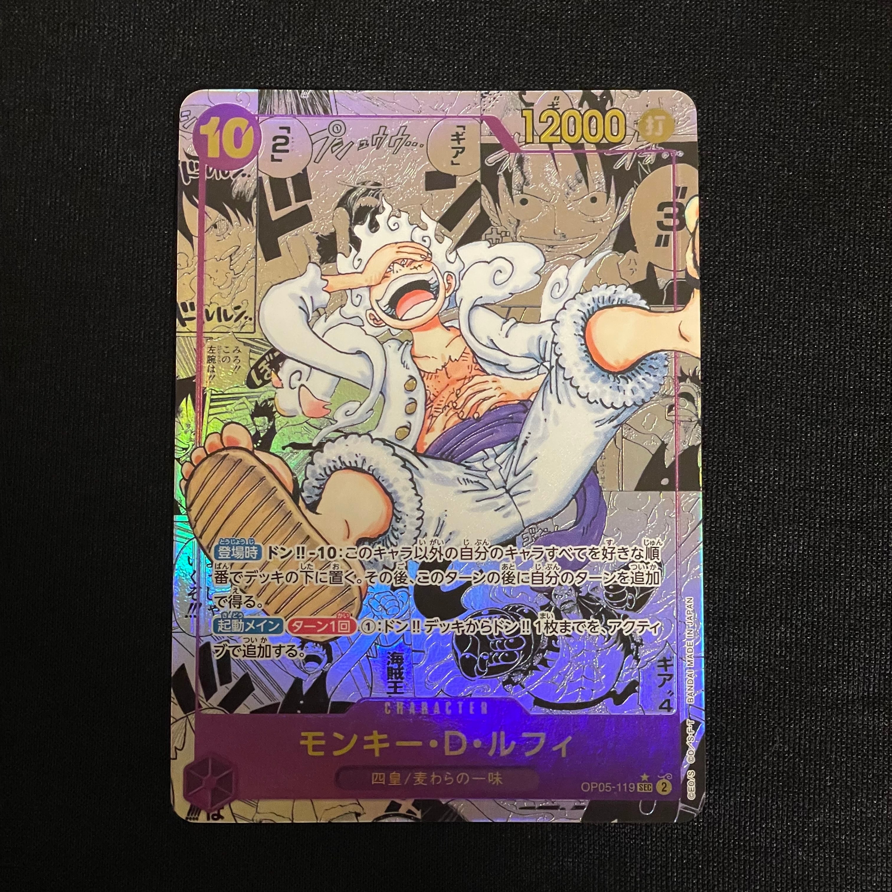 モンキー・D・ルフィ SEC-SP (コミパラ) [OP05-119](ブースターパック「新時代の主役」)