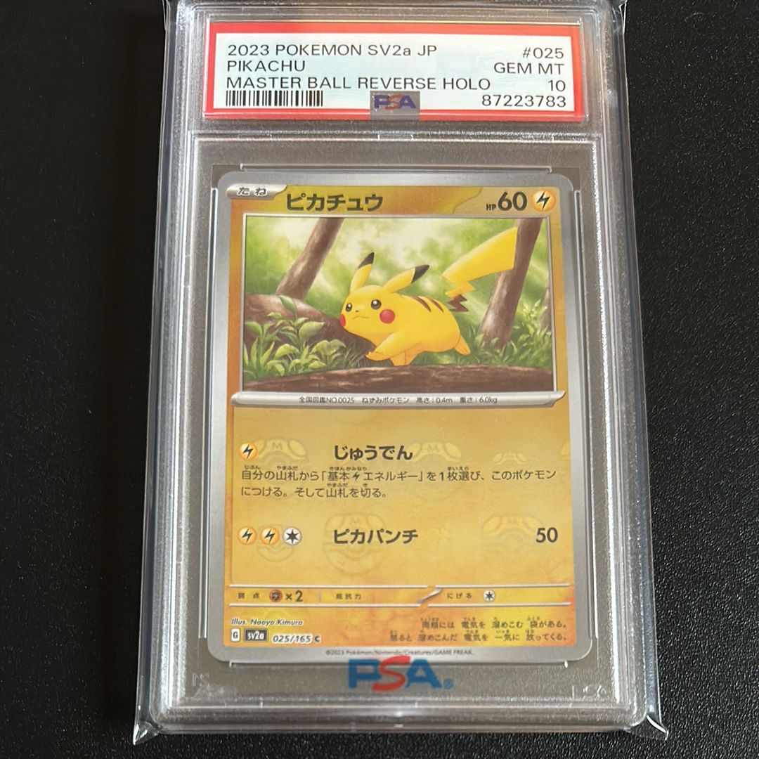 ピカチュウ C: マスターボールミラー (マスボピカチュウ) [SV2a 025/165](強化拡張パック「ポケモンカード151」)