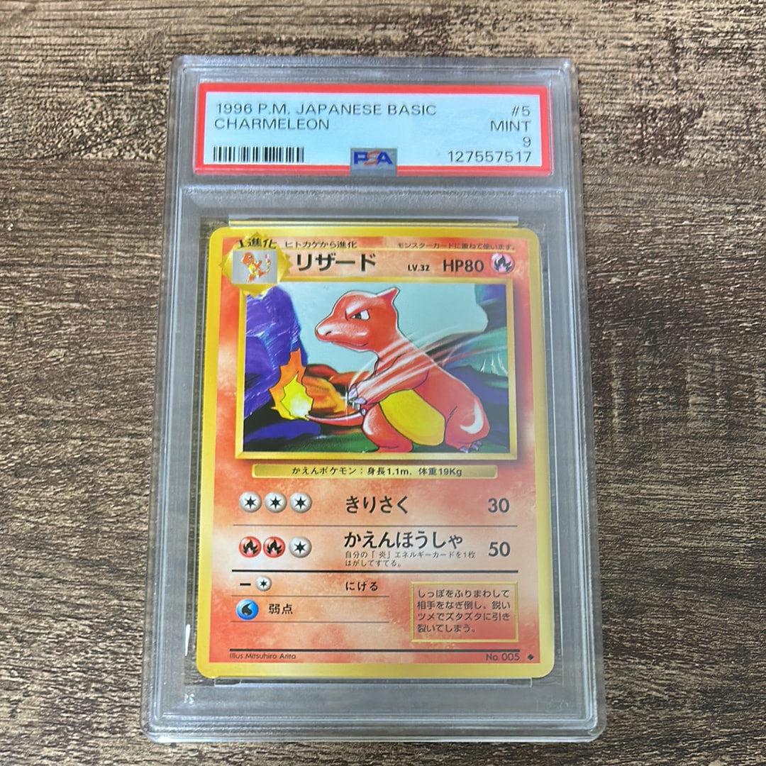 リザード ◆ : 旧裏 [PMCG1-2](拡張パック「ポケットモンスター カードゲーム」再販)