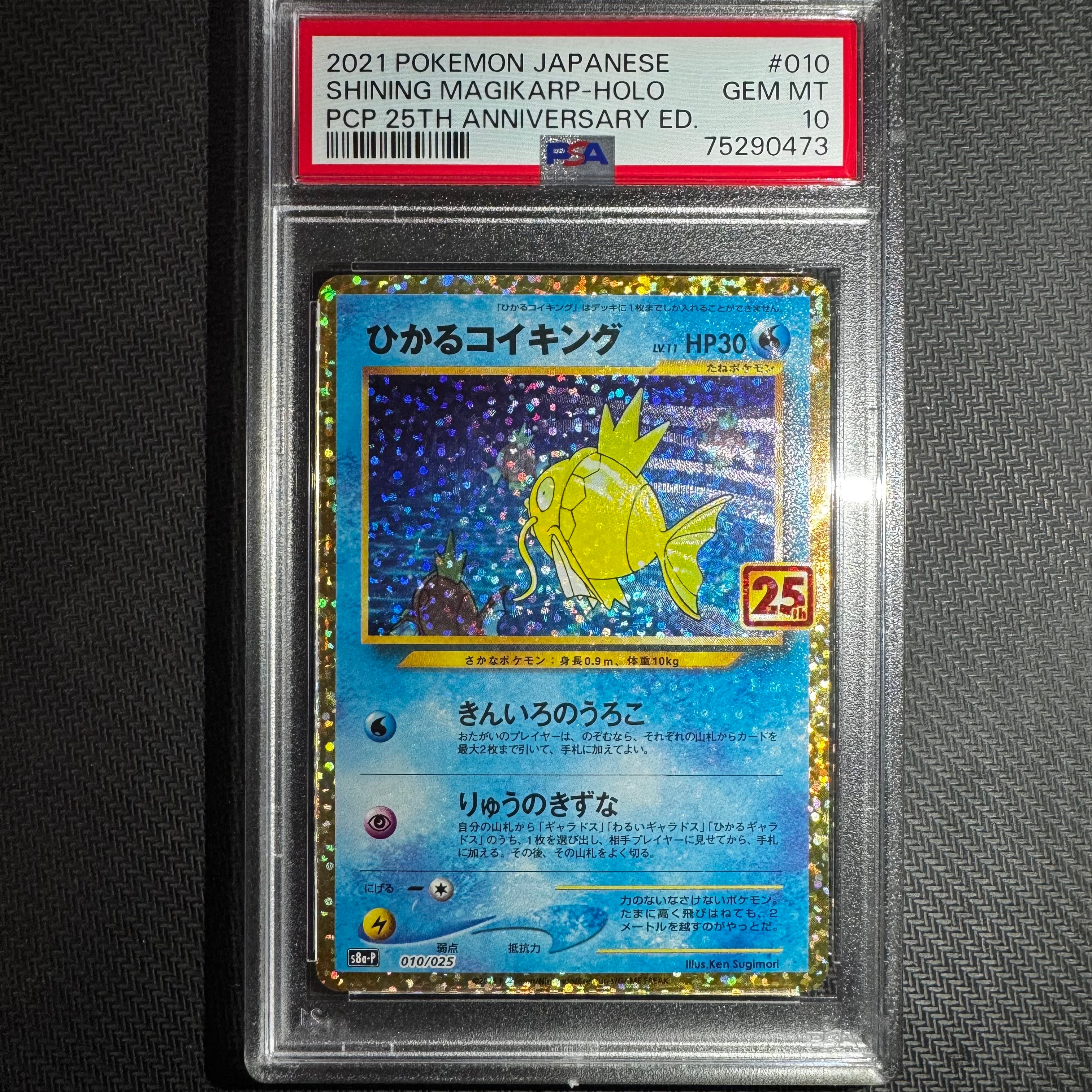 ひかるコイキング: プロモ[S8a-P 010/025](プロモカードパック 25th ANNIVERSARY edition)