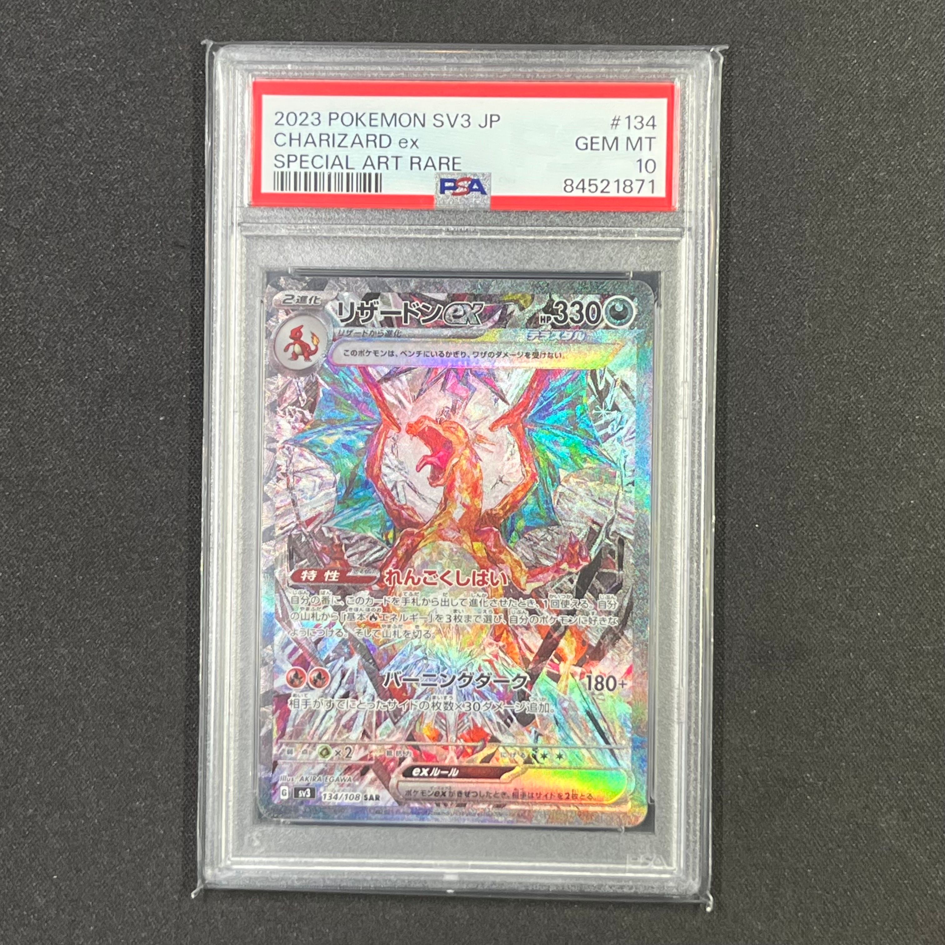 リザードンex SAR[SV3 134/108](拡張パック「黒炎の支配者」)