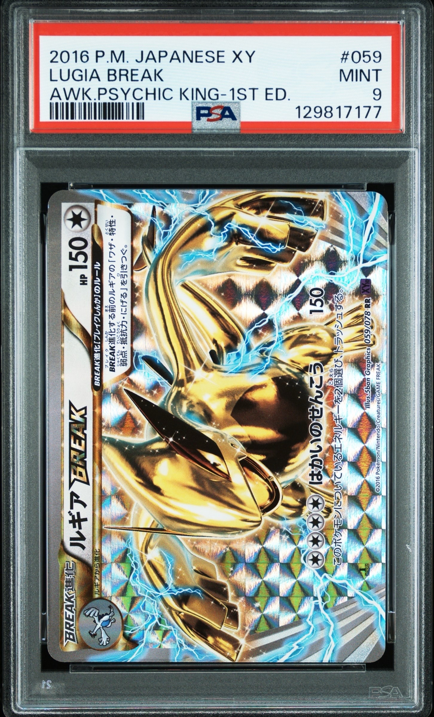 ルギアBREAK RR :1ED [XY10 059/078](拡張パック「めざめる超王」)