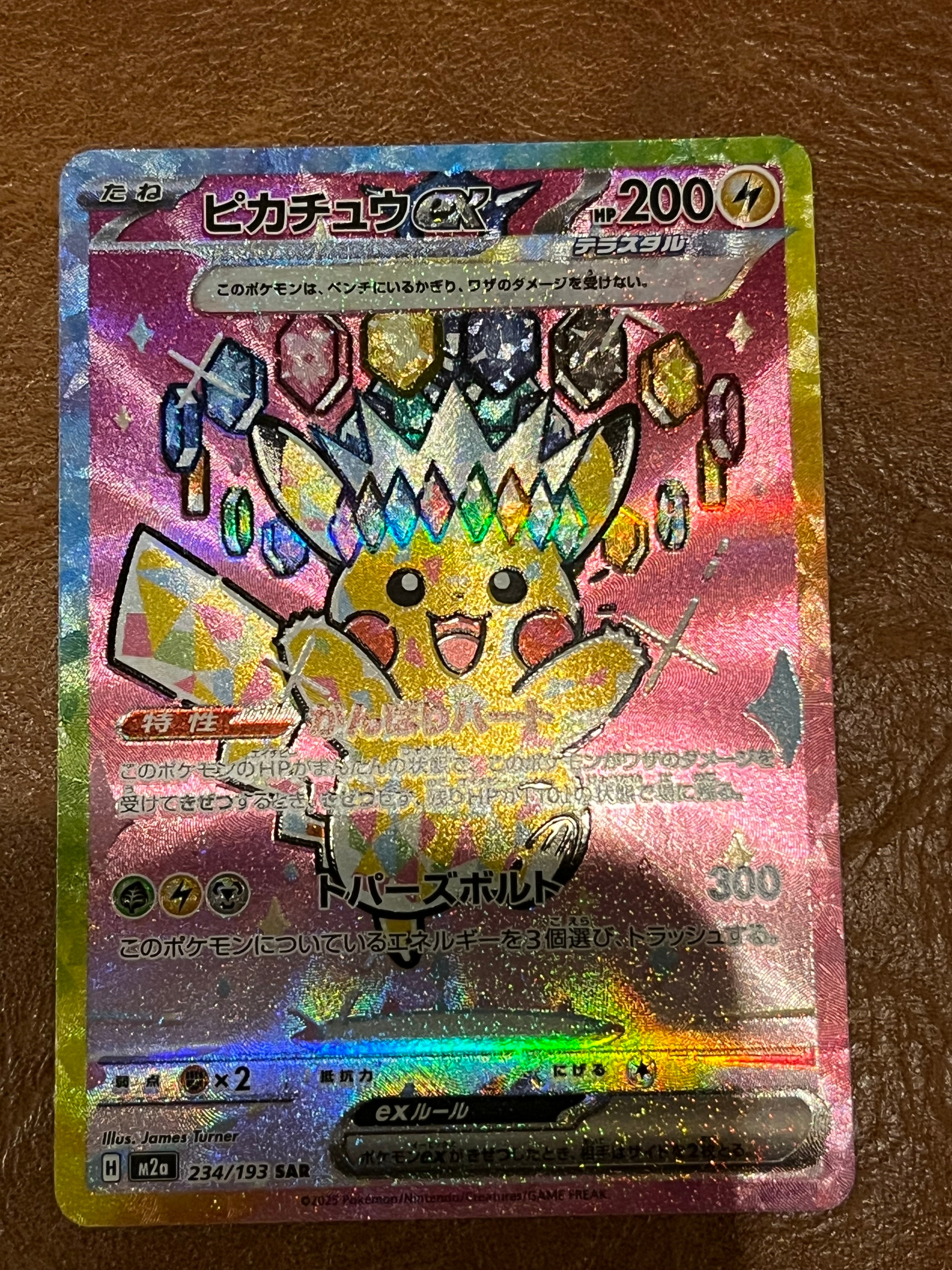ピカチュウex SAR [M2a 234/193](ハイクラスパック「MEGAドリームex」)