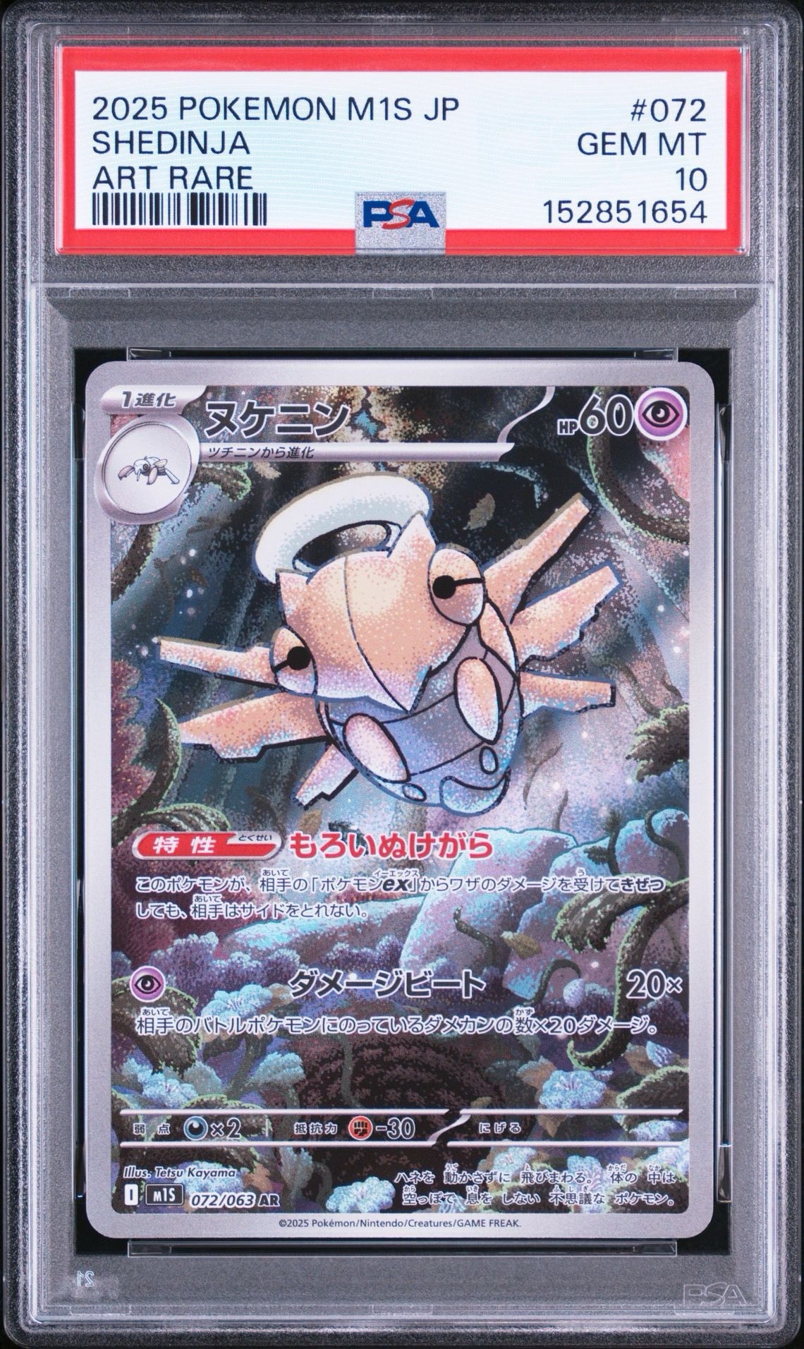 PSA10】ヌケニン AR [M1S 072/063](拡張パック「メガシンフォニア」) 1