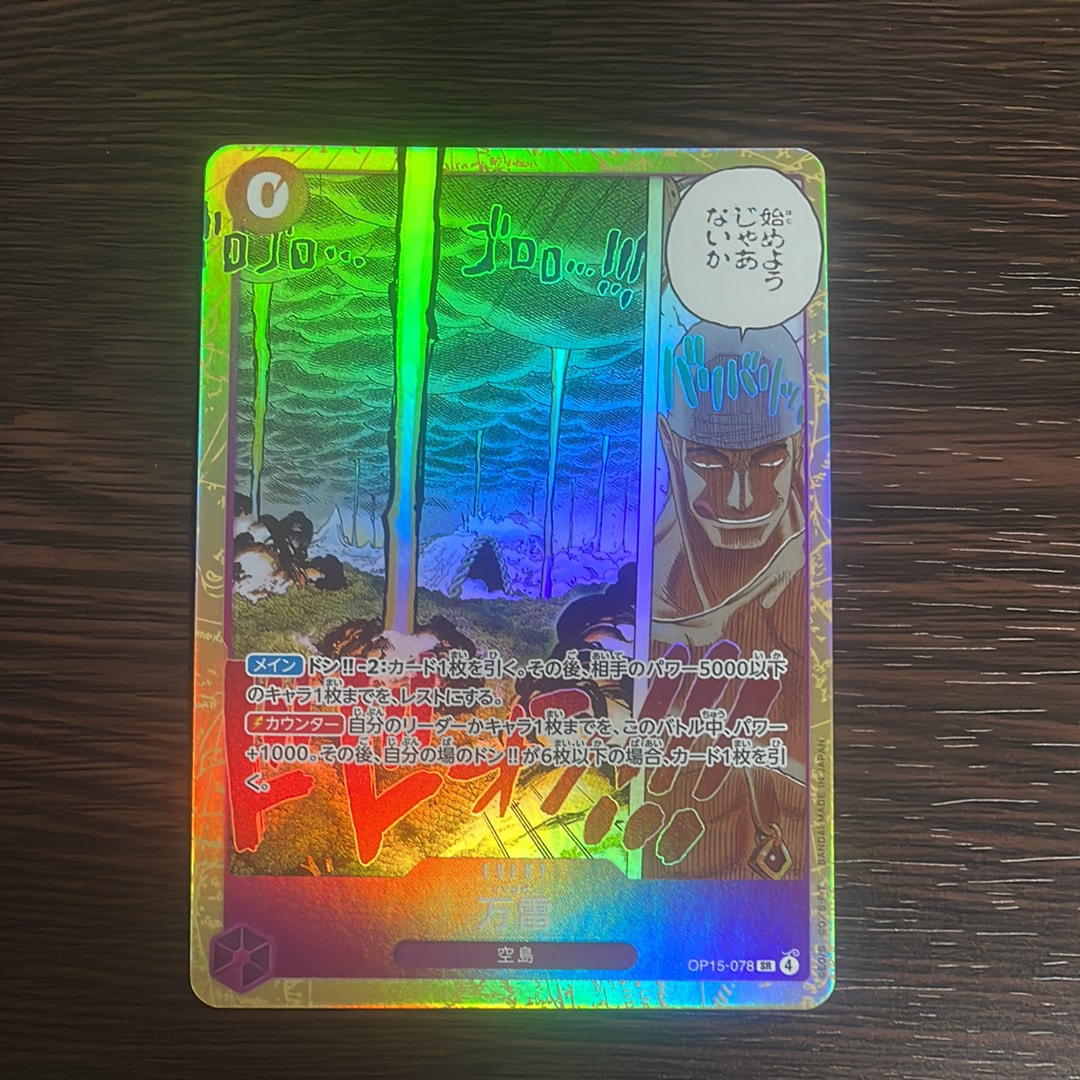 万雷 SR [OP15-078](ブースターパック「神の島の冒険」)