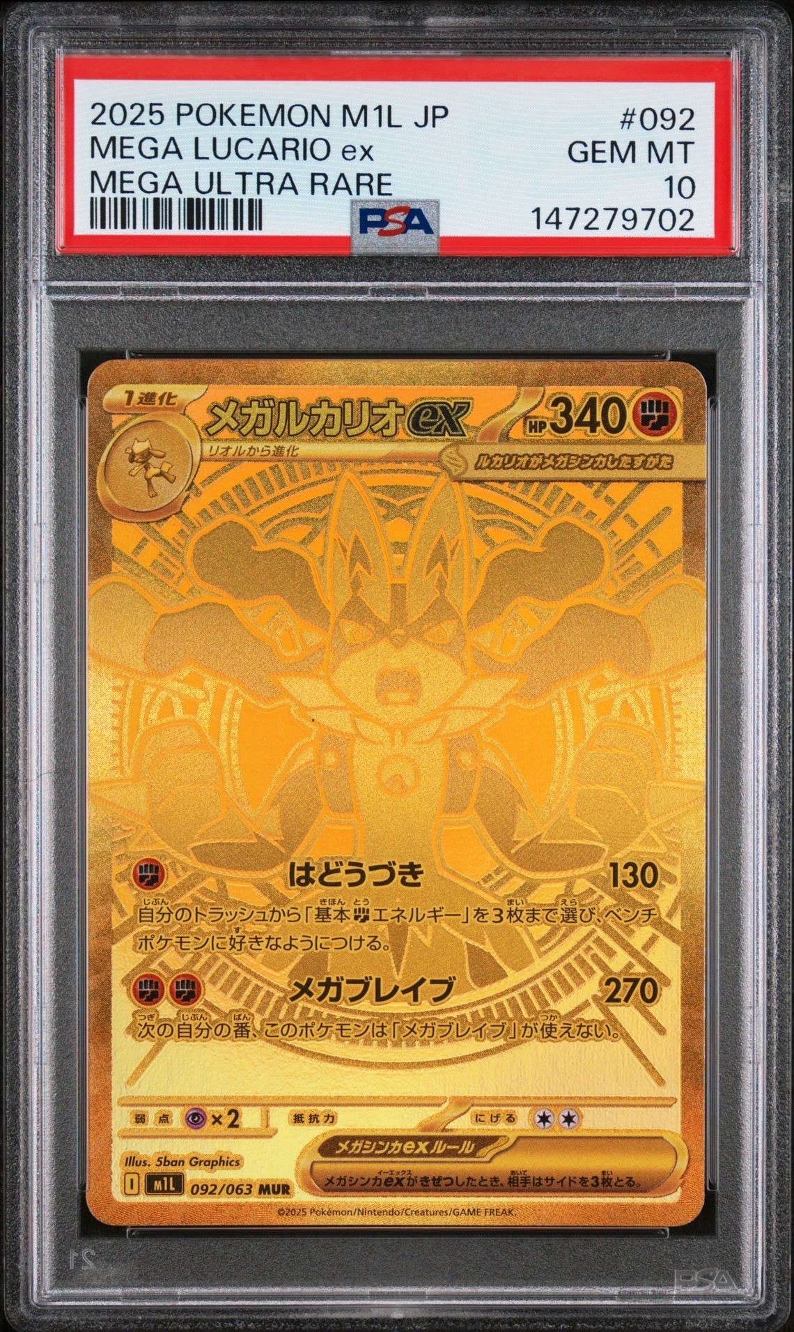 メガルカリオex MUR [M1L 092/063](拡張パック「メガブレイブ」)