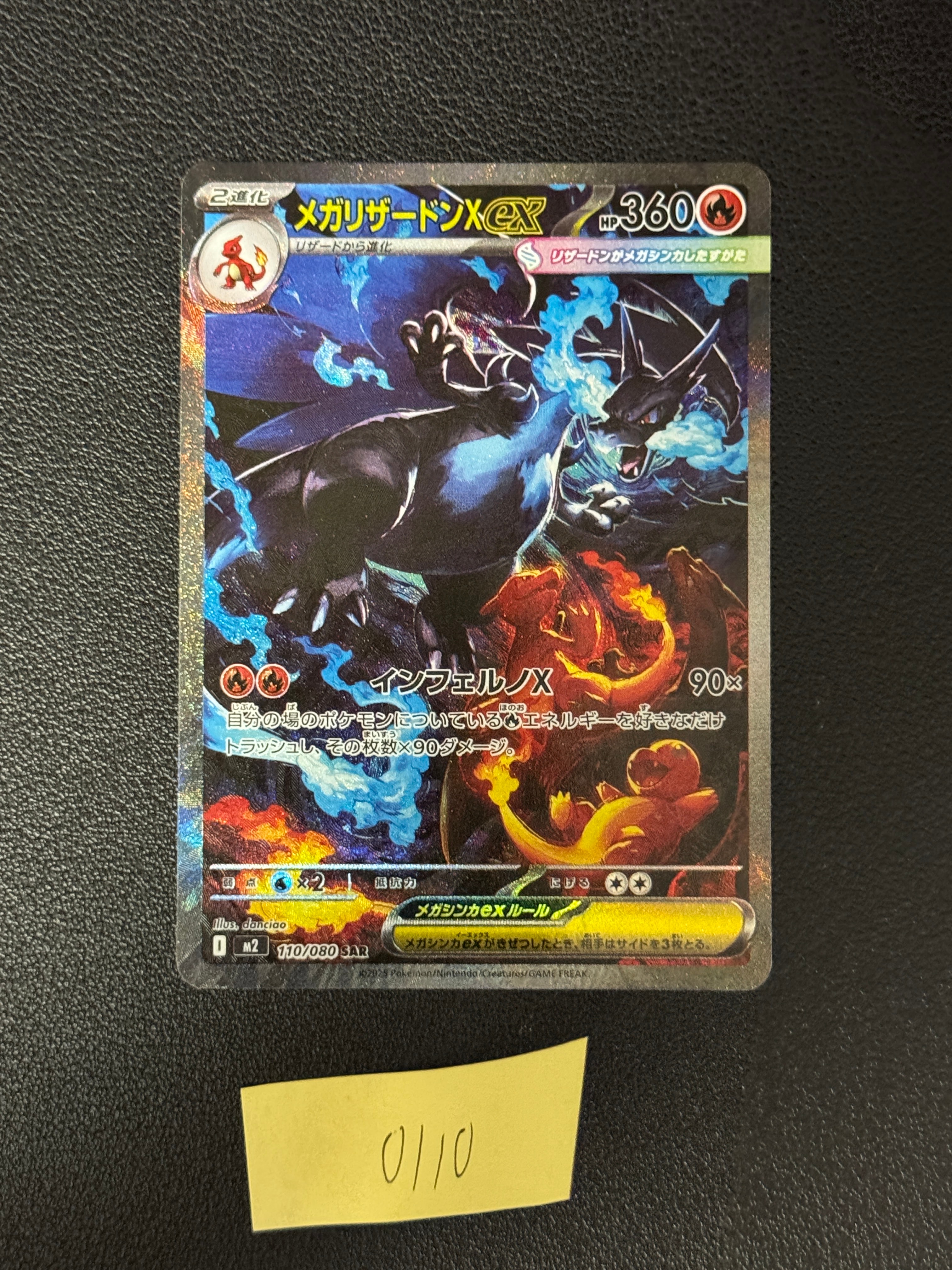 メガリザードンXex SAR [M2 110/080](拡張パック「インフェルノX」)