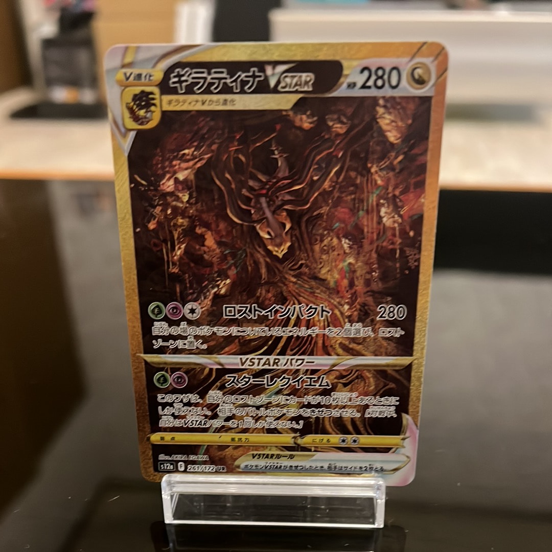ギラティナVSTAR UR[s12a 261/172](ハイクラスパック「VSTARユニバース」)