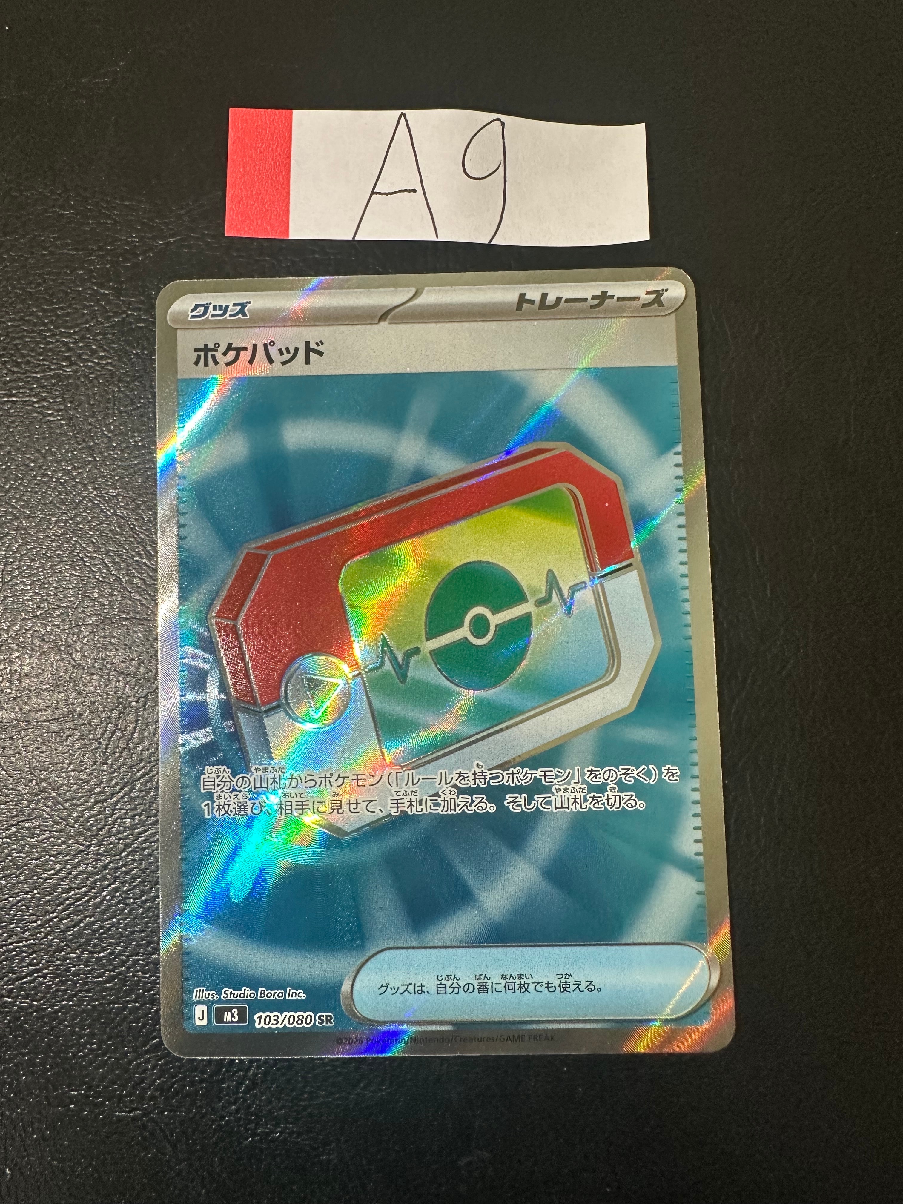 ポケパッド SR [M3 103/080](拡張パック「ムニキスゼロ」)