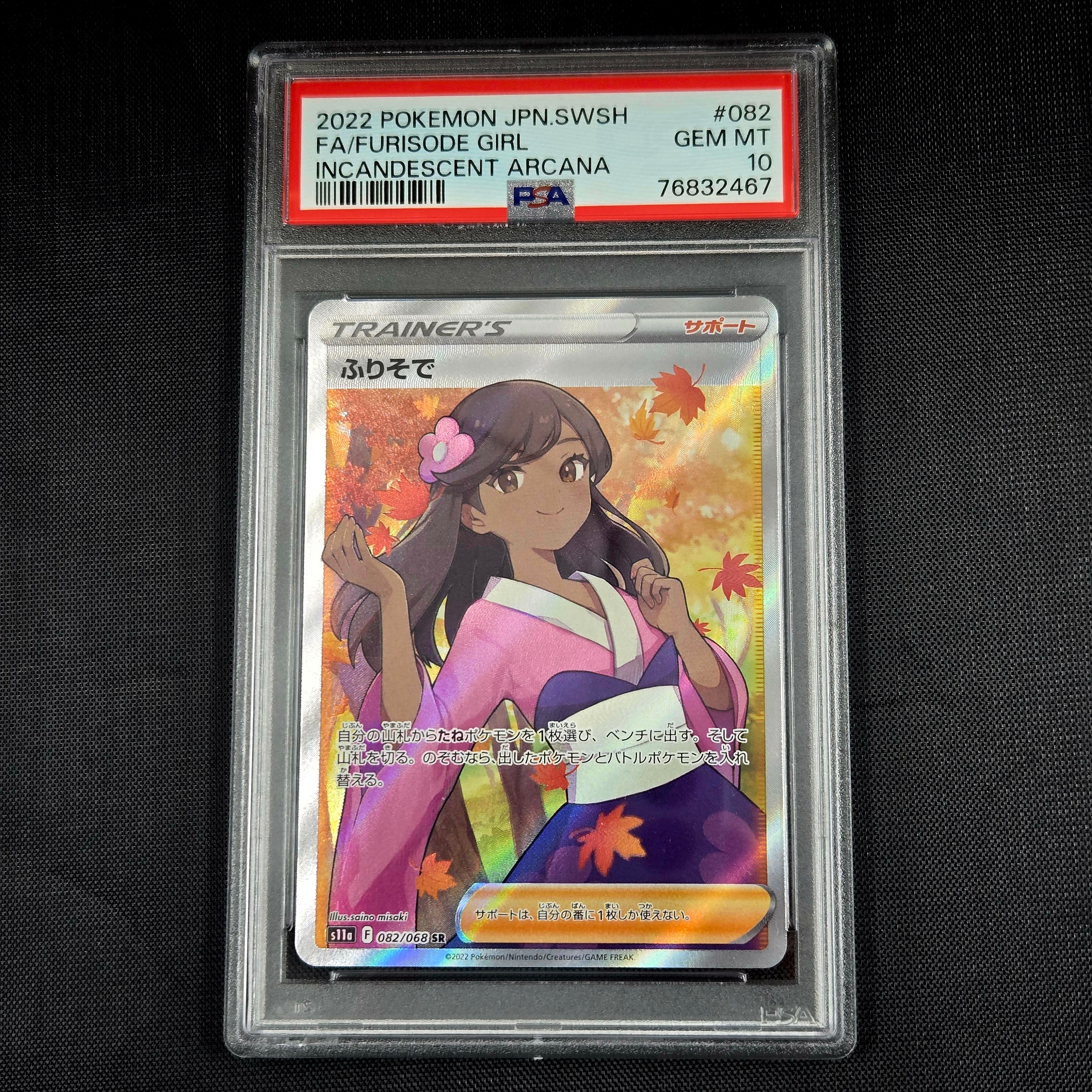 ふりそで SR [s11a 082/068](強化拡張パック『白熱のアルカナ』)