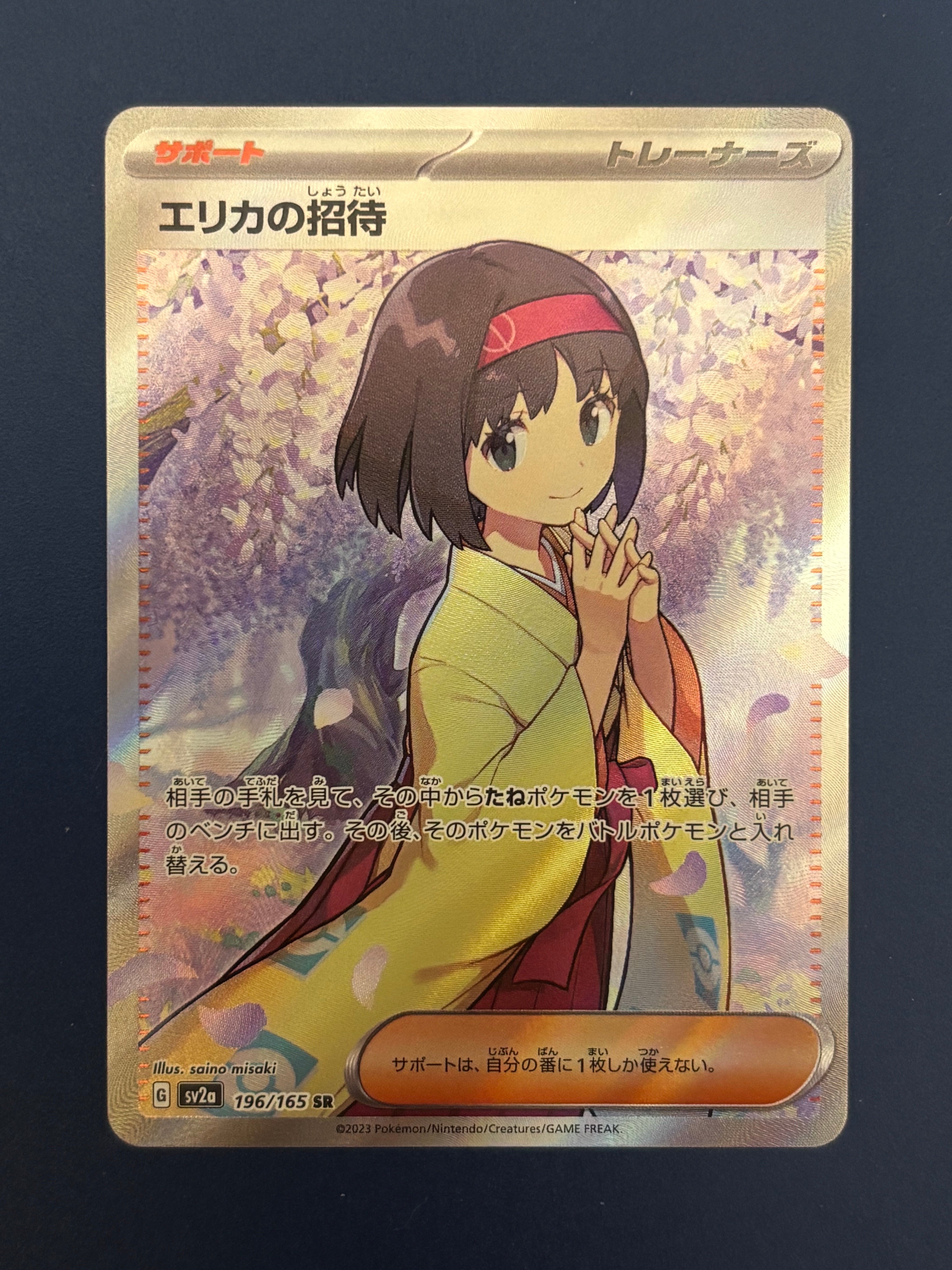 エリカの招待 SR[SV2a 196/165](強化拡張パック「ポケモンカード151