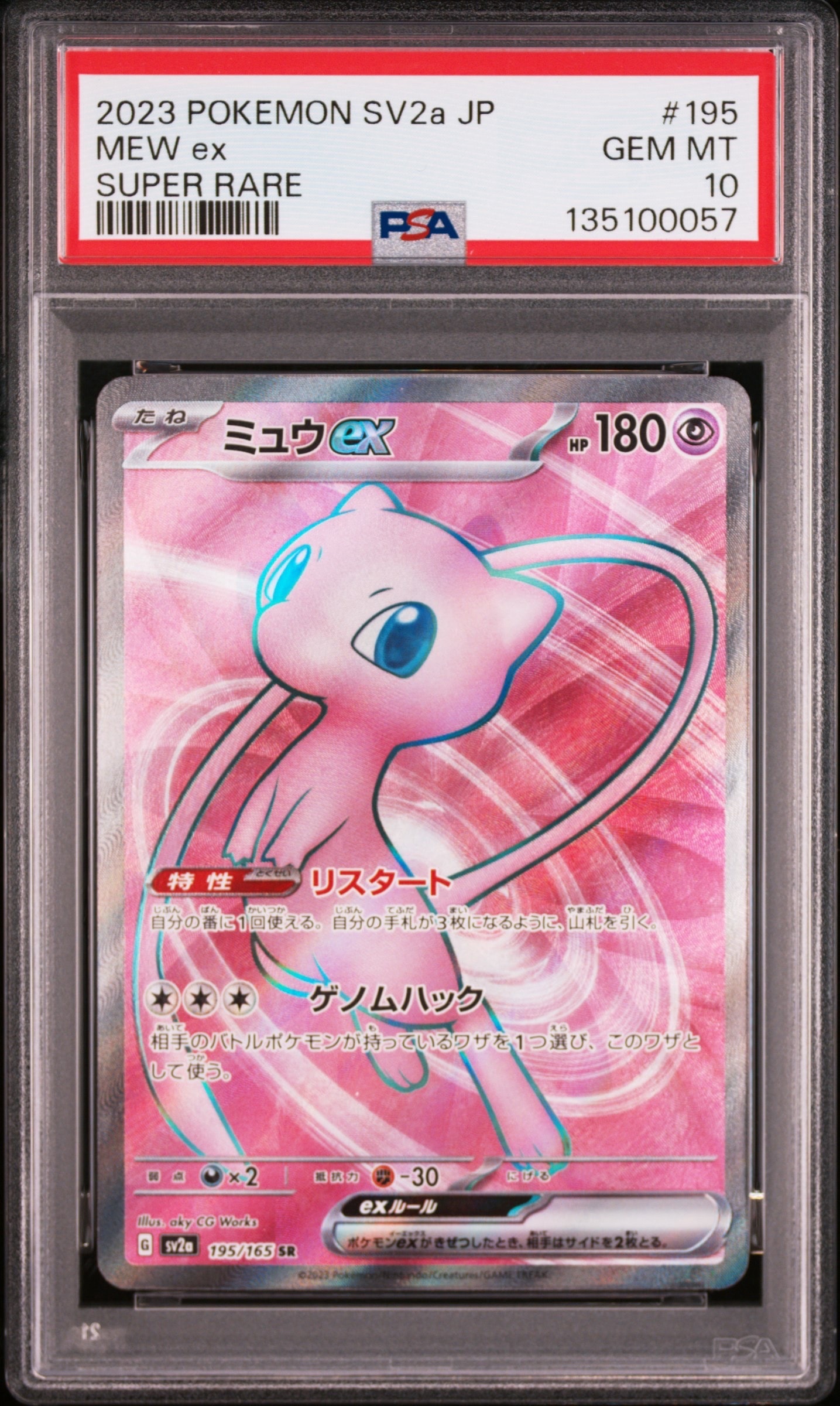 PSA10】ミュウex SR[SV2a 195/165](強化拡張パック「ポケモンカード151