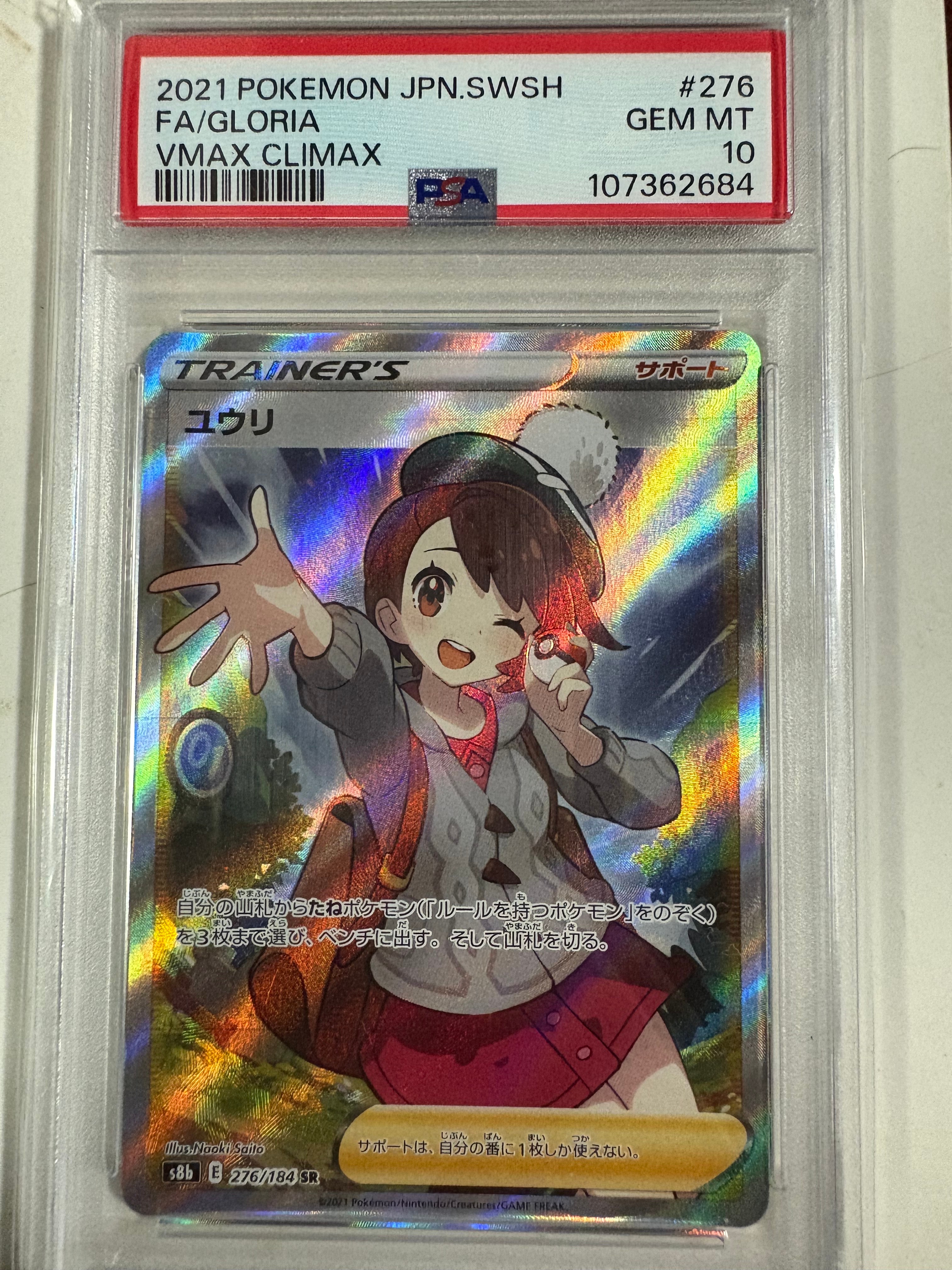 ユウリ SR[S8b 276/184](ハイクラスパック「VMAXクライマックス」)の