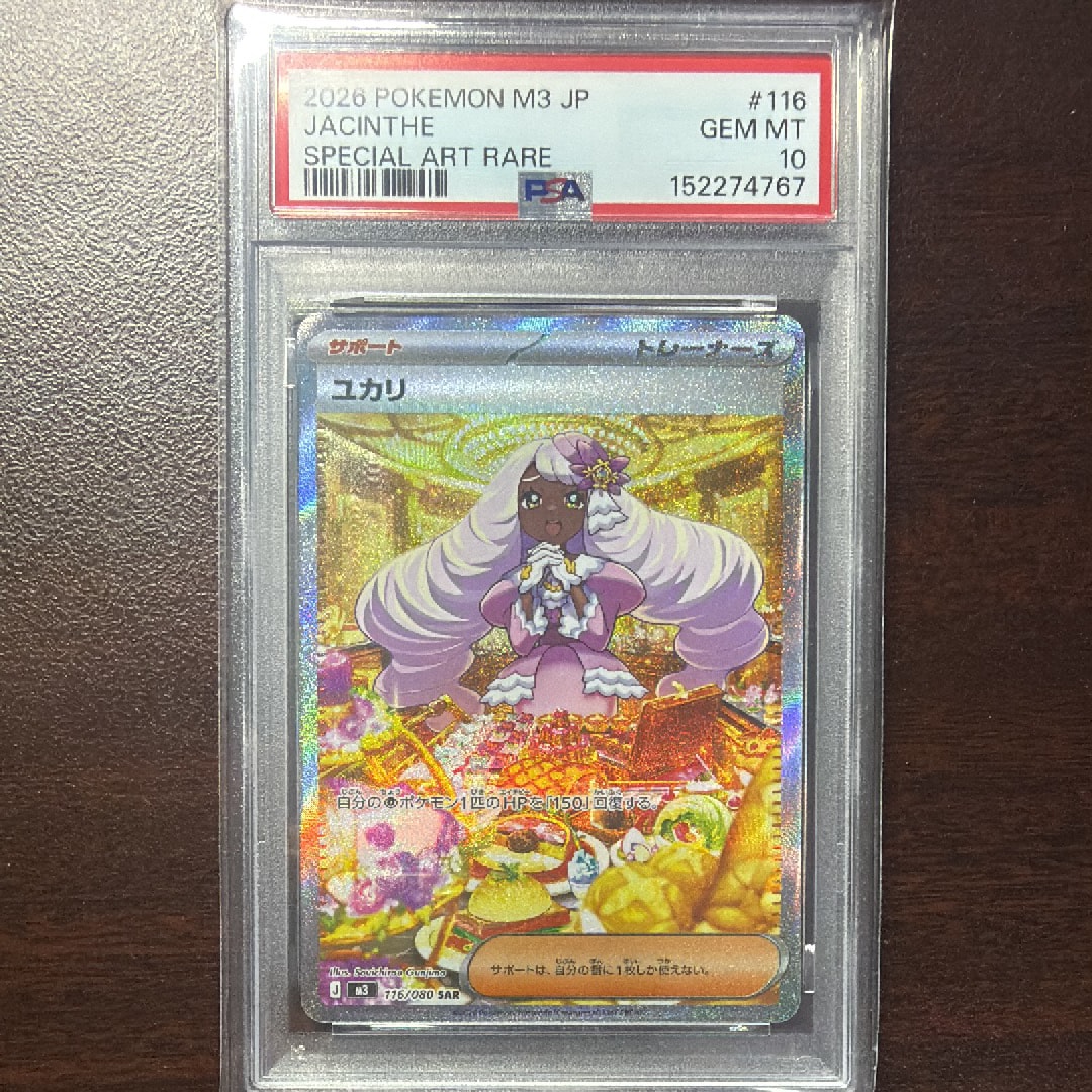 ユカリ SAR [M3 116/080](拡張パック「ムニキスゼロ」)