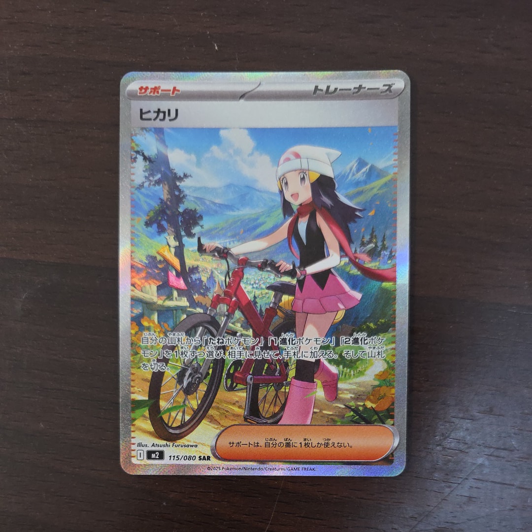 ヒカリ SAR [M2 115/080](拡張パック「インフェルノX」)