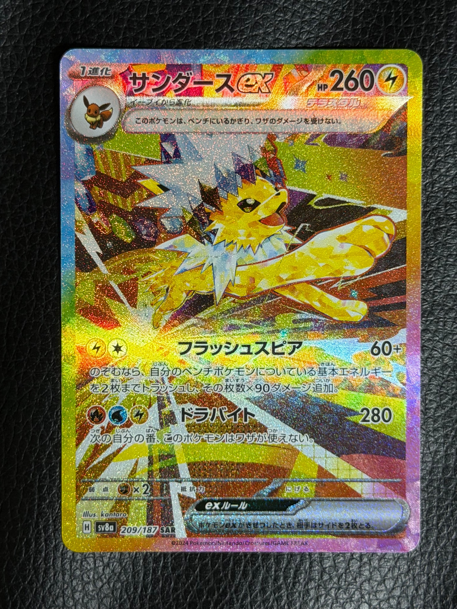 サンダースex SAR [SV8a 209/187](ハイクラスパック「テラスタルフェスex」)