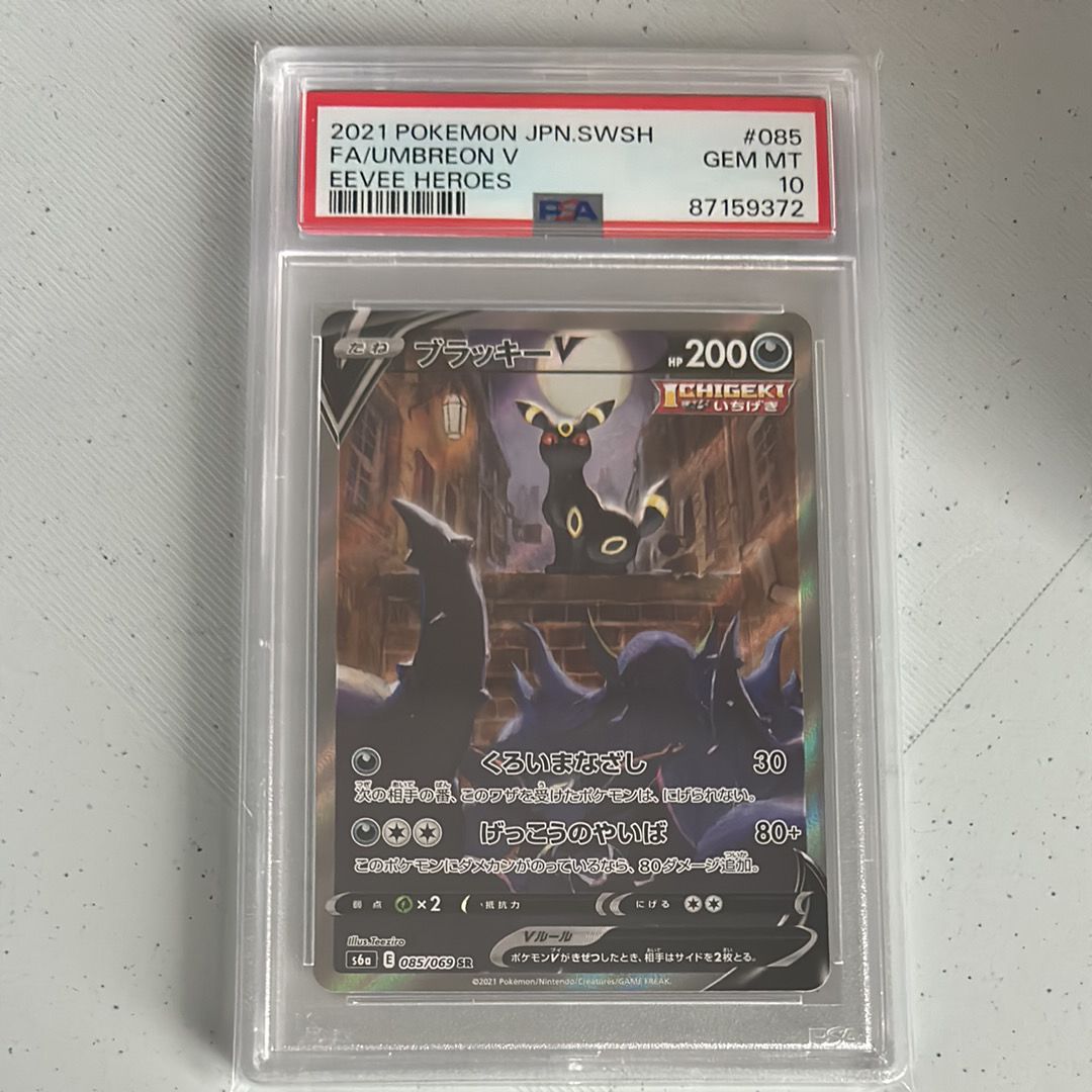 ブラッキーV SR: SA[S6a 085/069](強化拡張パック「イーブイヒーローズ」)