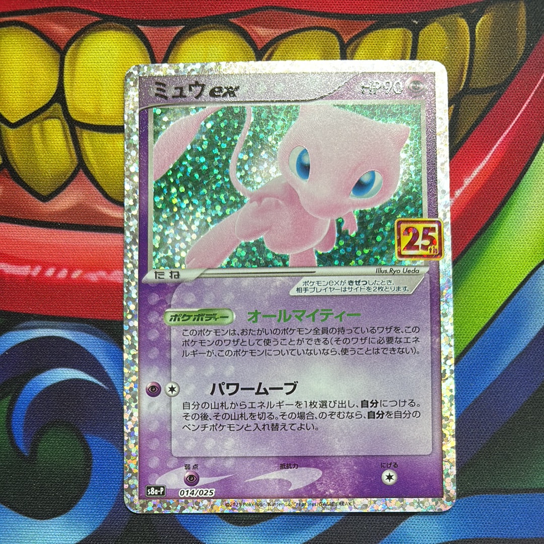 ミュウex: プロモ[S8a-P 014/025](プロモカードパック 25th ANNIVERSARY edition)