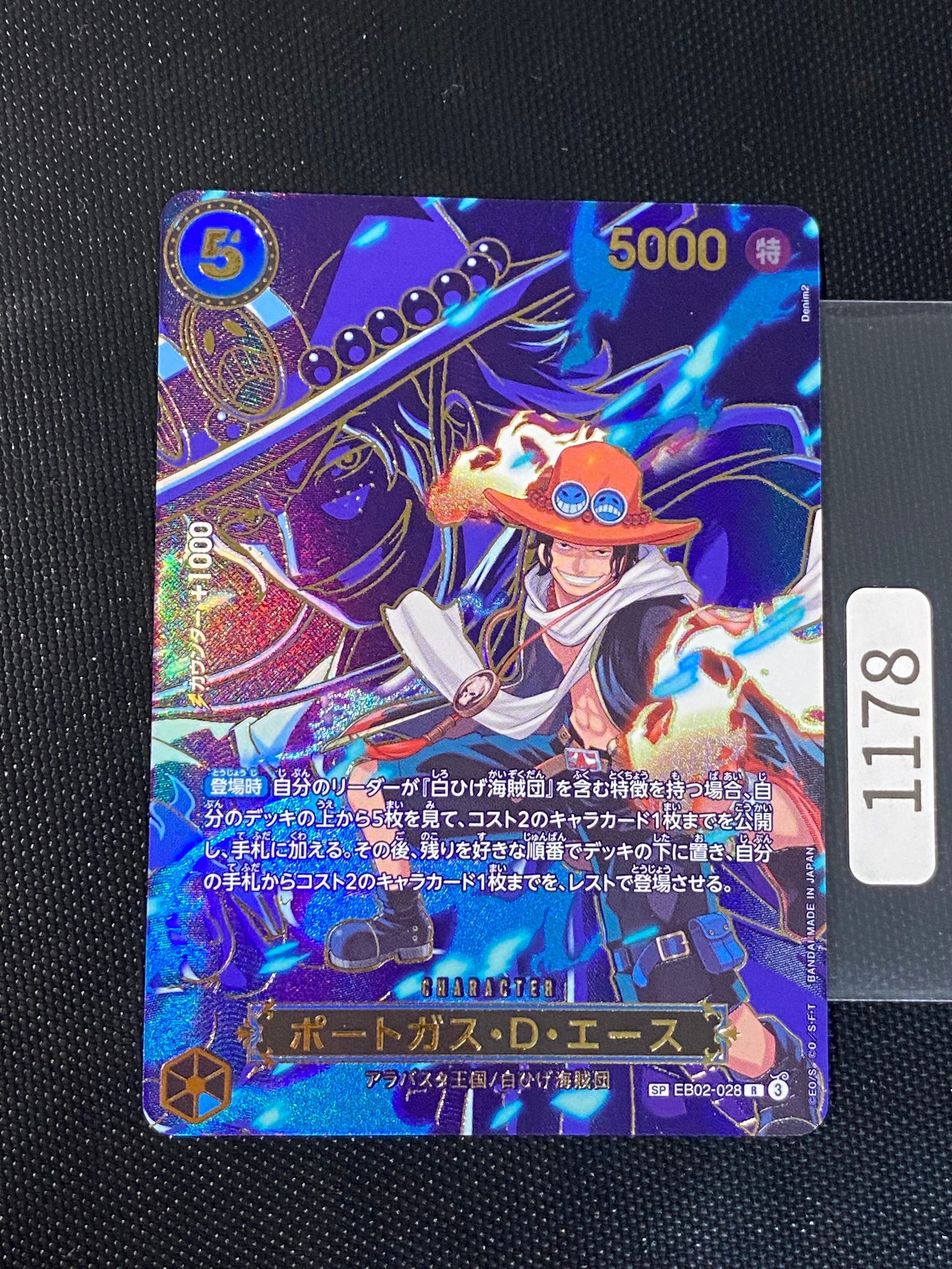 ポートガス・D・エース R-SPC [EB02-028](ブースターパック「受け継が