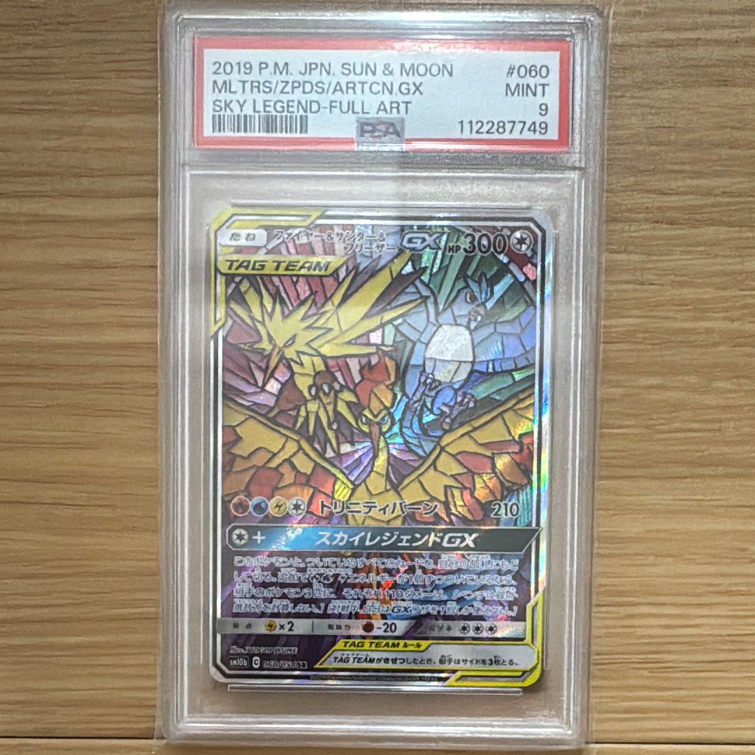 ファイヤー&サンダー&フリーザーGX SR: SA (三鳥) [SM10b 060/054](強化拡張パック「スカイレジェンド」)