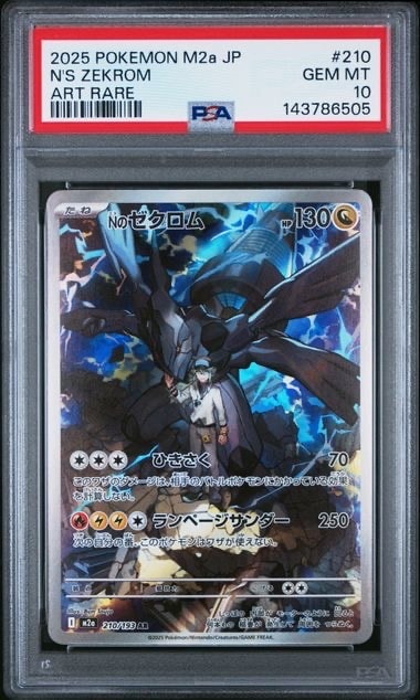 Nのゼクロム AR [M2a 210/193](ハイクラスパック「MEGAドリームex」)