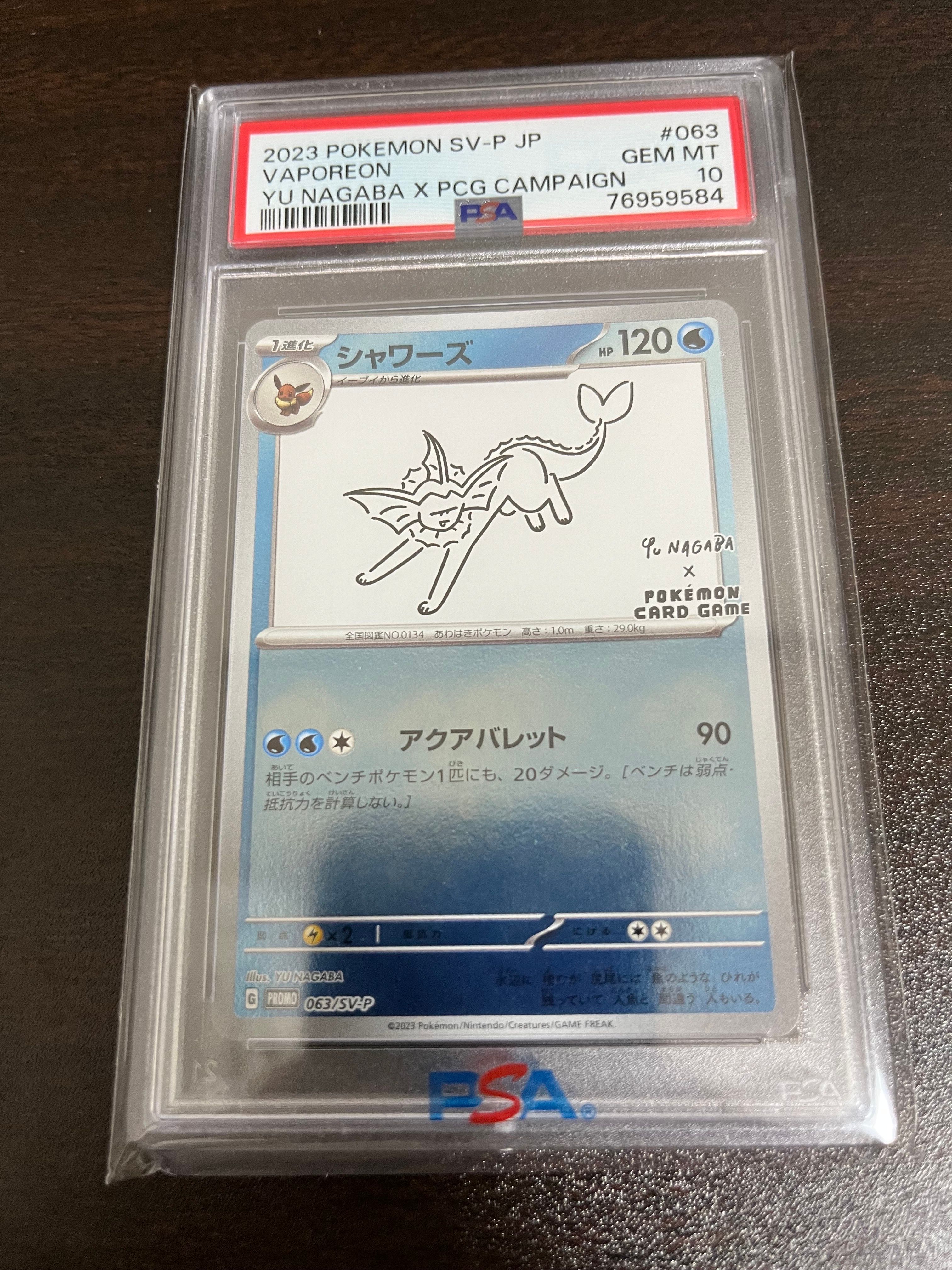 シャワーズ: プロモ [SV-P 063](「YU NAGABA×ポケモンカードゲーム」プロモーションカード「SV-P」)
