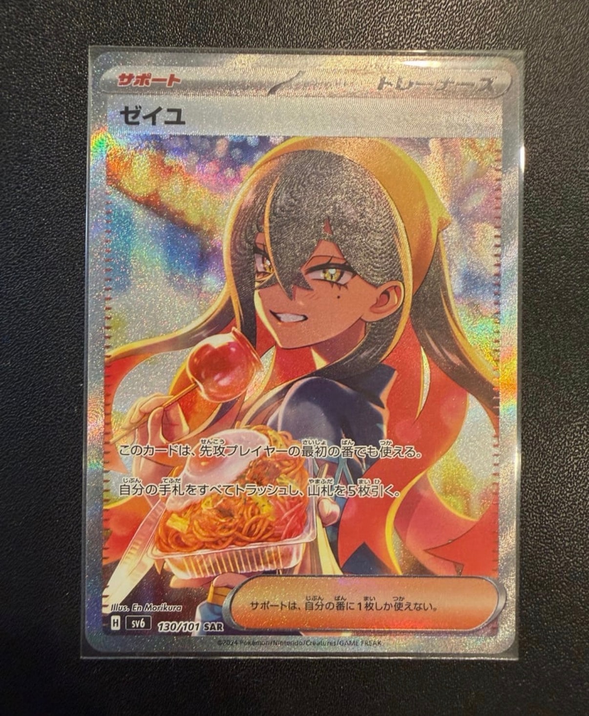 ゼイユ SAR [SV6 130/101](拡張パック「変幻の仮面」)通販・買取・相場