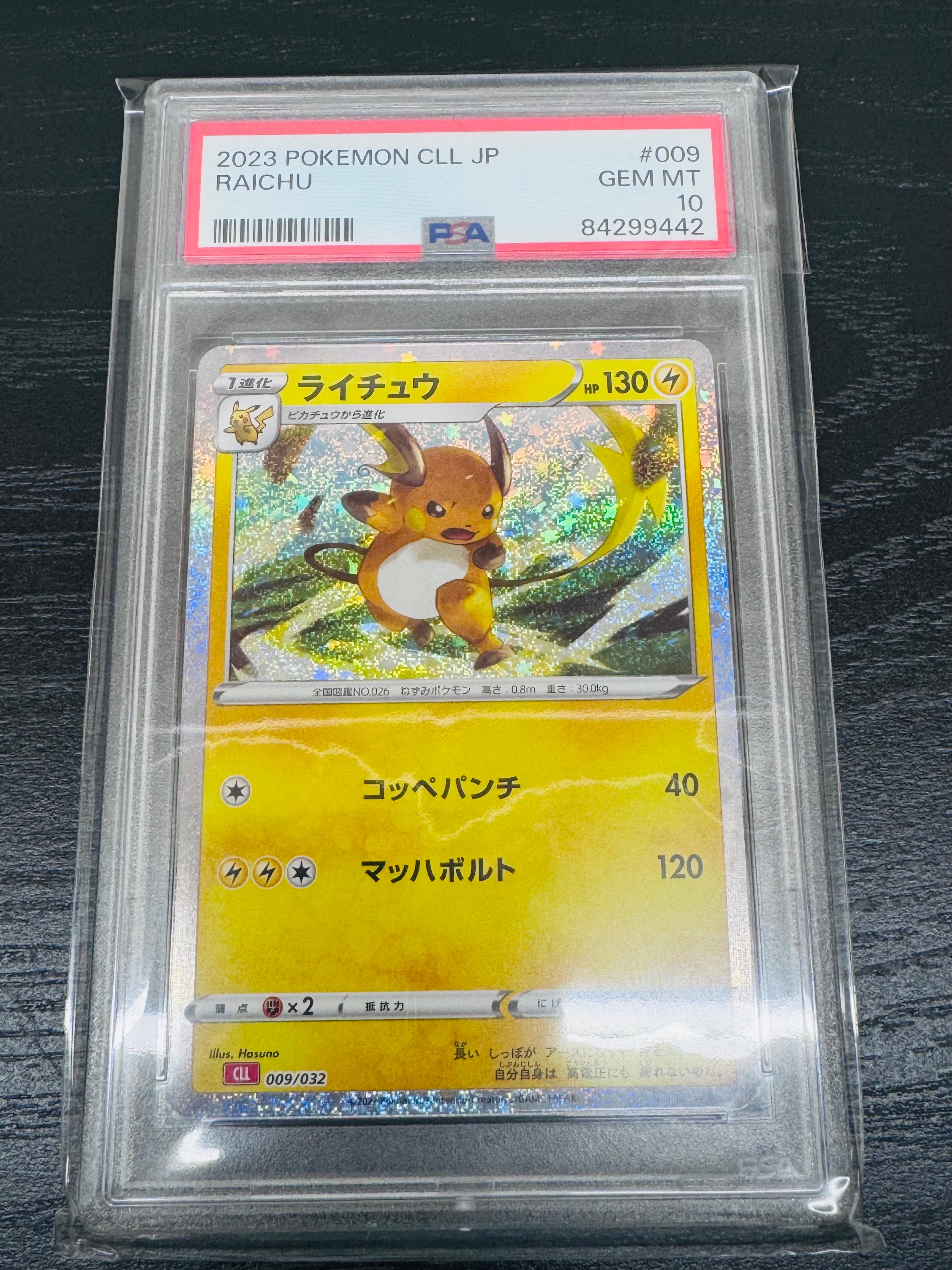 [PSA10] ニャース レジェンドミラー 1ED ソウルシルバーコレクション PSA10】ピカチュウ ○ :ミラー :1ED [L1-S 032/070](拡張パック