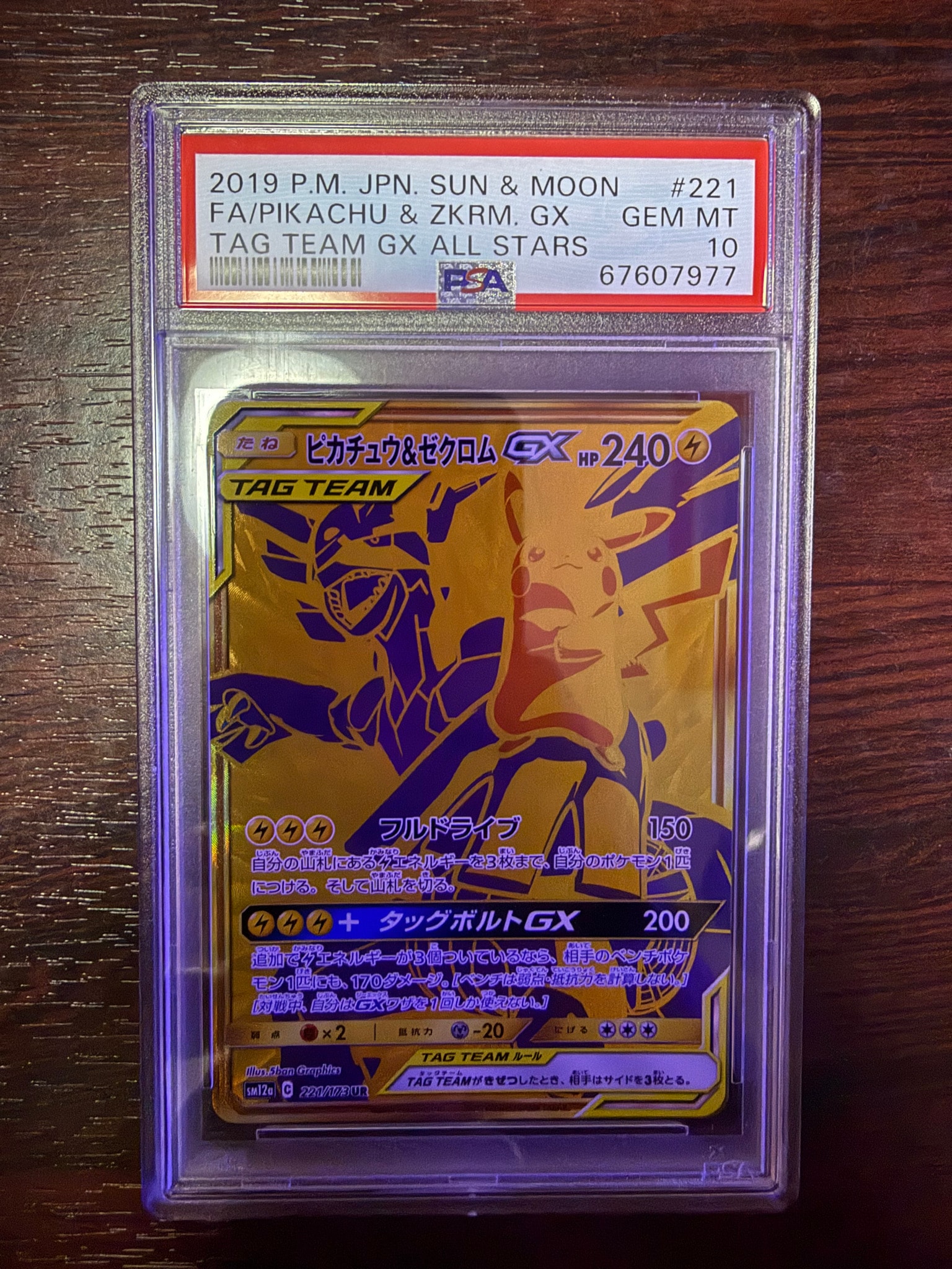 ピカチュウ&ゼクロムGX UR[SM12a 221/173](ハイクラスパック「TAG TEAM