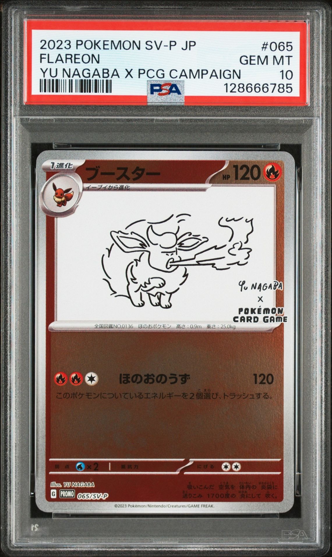 ブースター: プロモ [SV-P 065](「YU NAGABA×ポケモンカードゲーム」プロモーションカード「SV-P」)