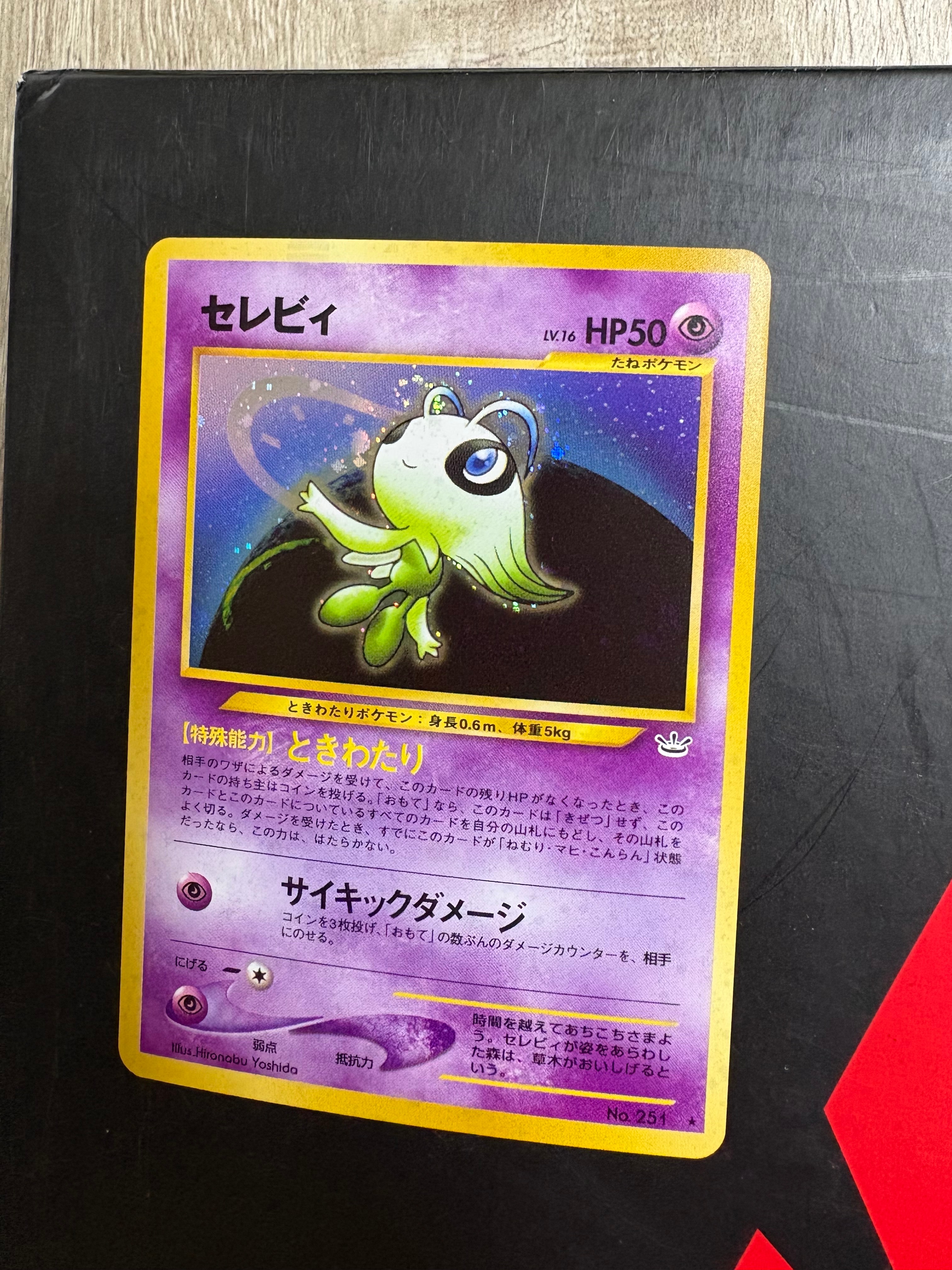 PSA10】セレビィ ☆ : 旧裏 [neo3 No.251](ポケモンカード☆neo 拡張