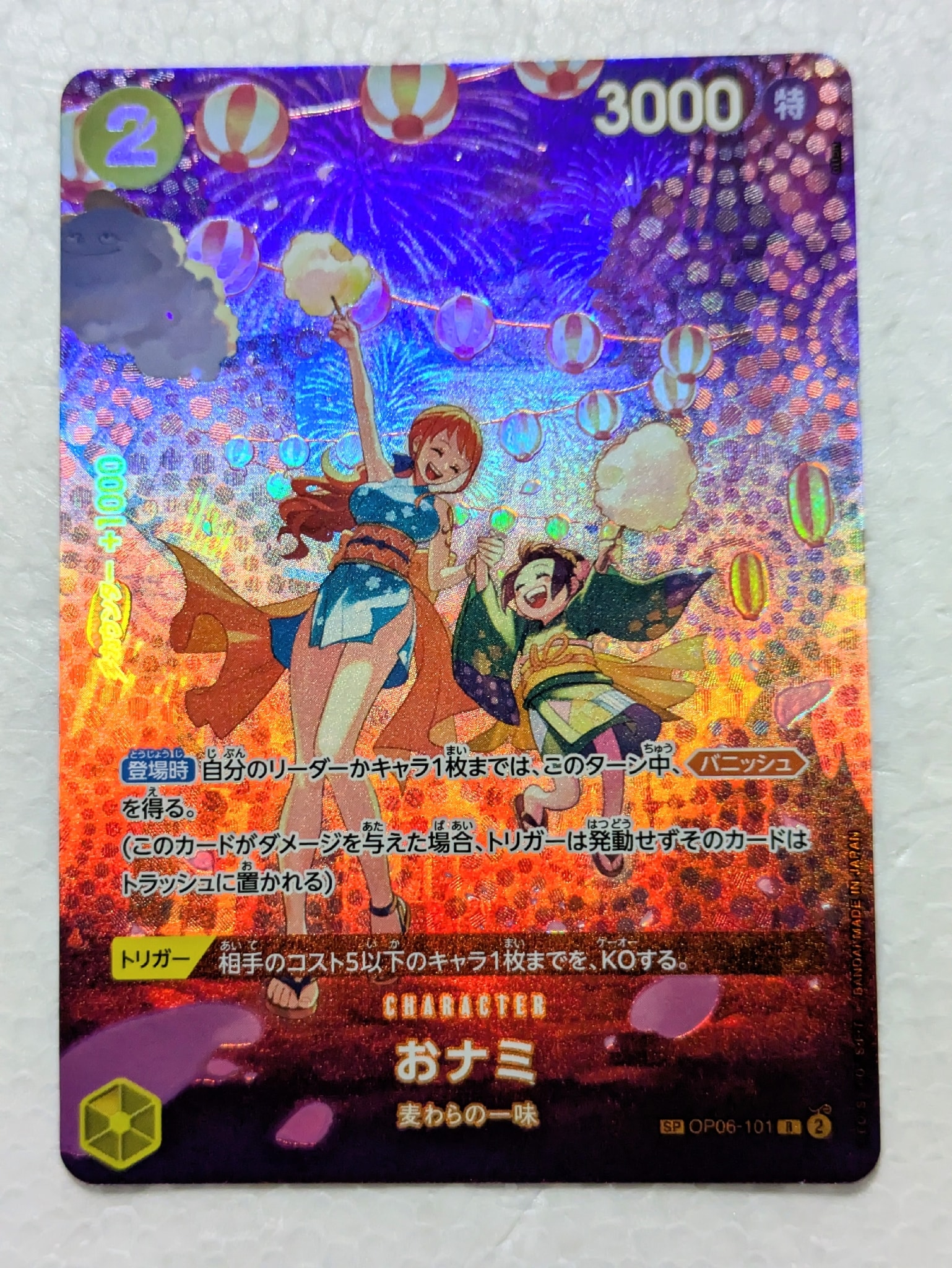 おナミ R-SPC [OP06-101] (ブースターパック 500年後の未来)通販・買取