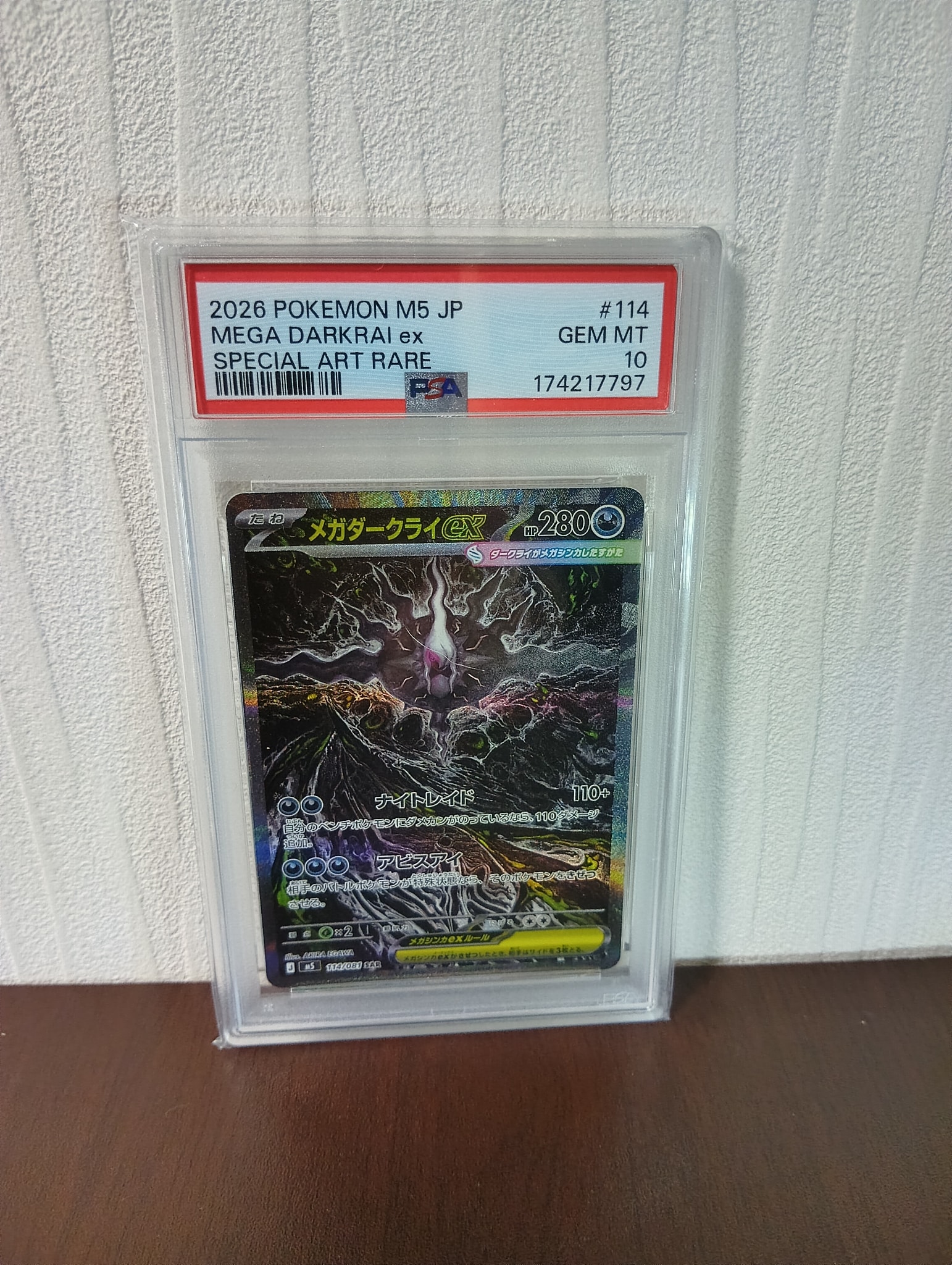 メガダークライex SAR [M5 114/081](拡張パック「アビスアイ」)