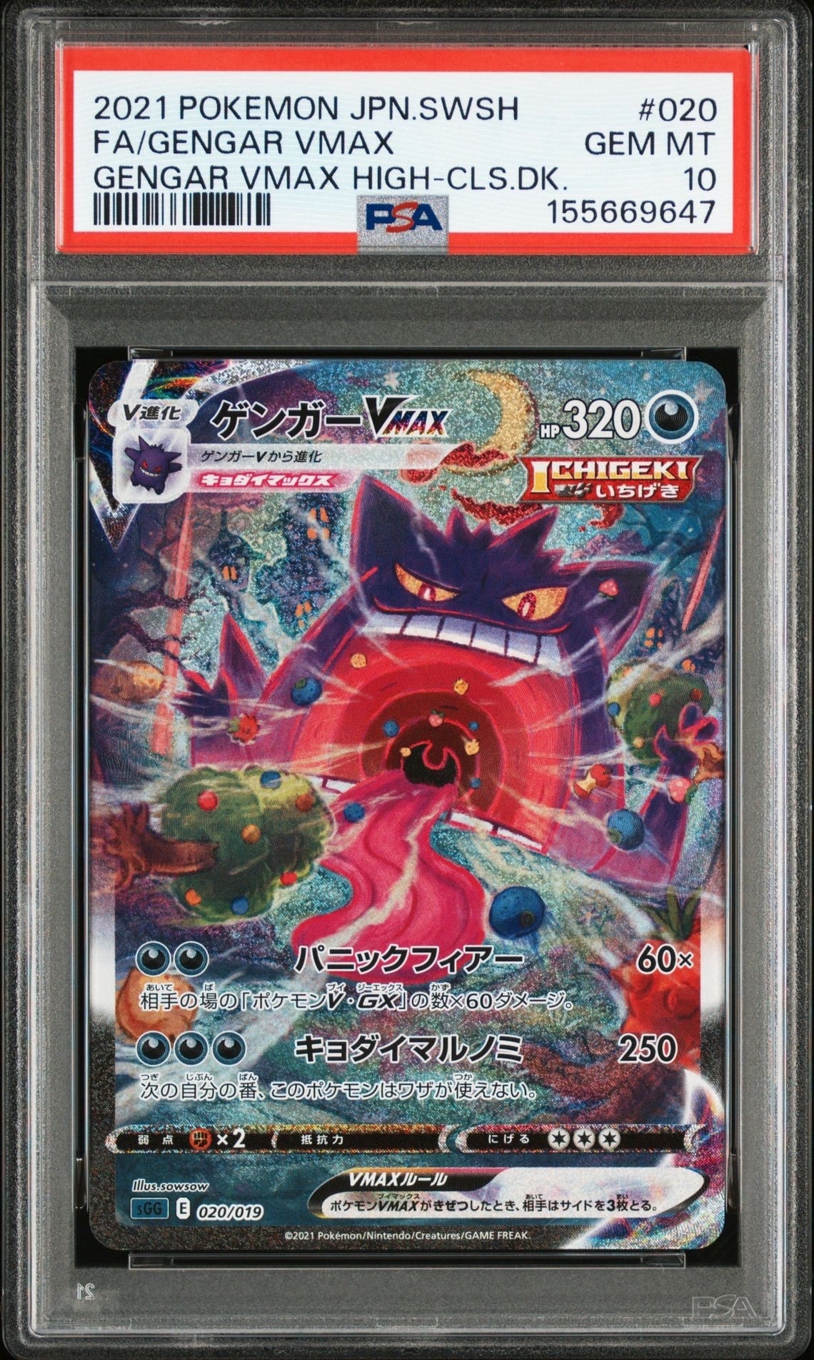 PSA10】ゲンガーVMAX: SA[SGG 020/019](ハイクラスデッキ「ゲンガー