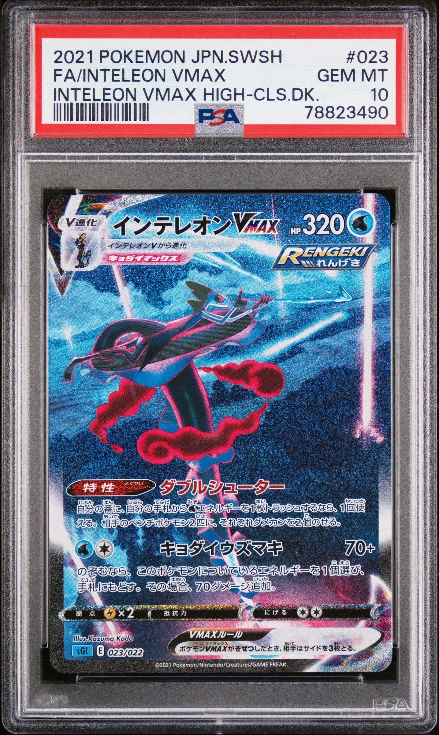 インテレオンVMAX: SA[SGI 023/022](ハイクラスデッキ「インテレオンVMAX」)