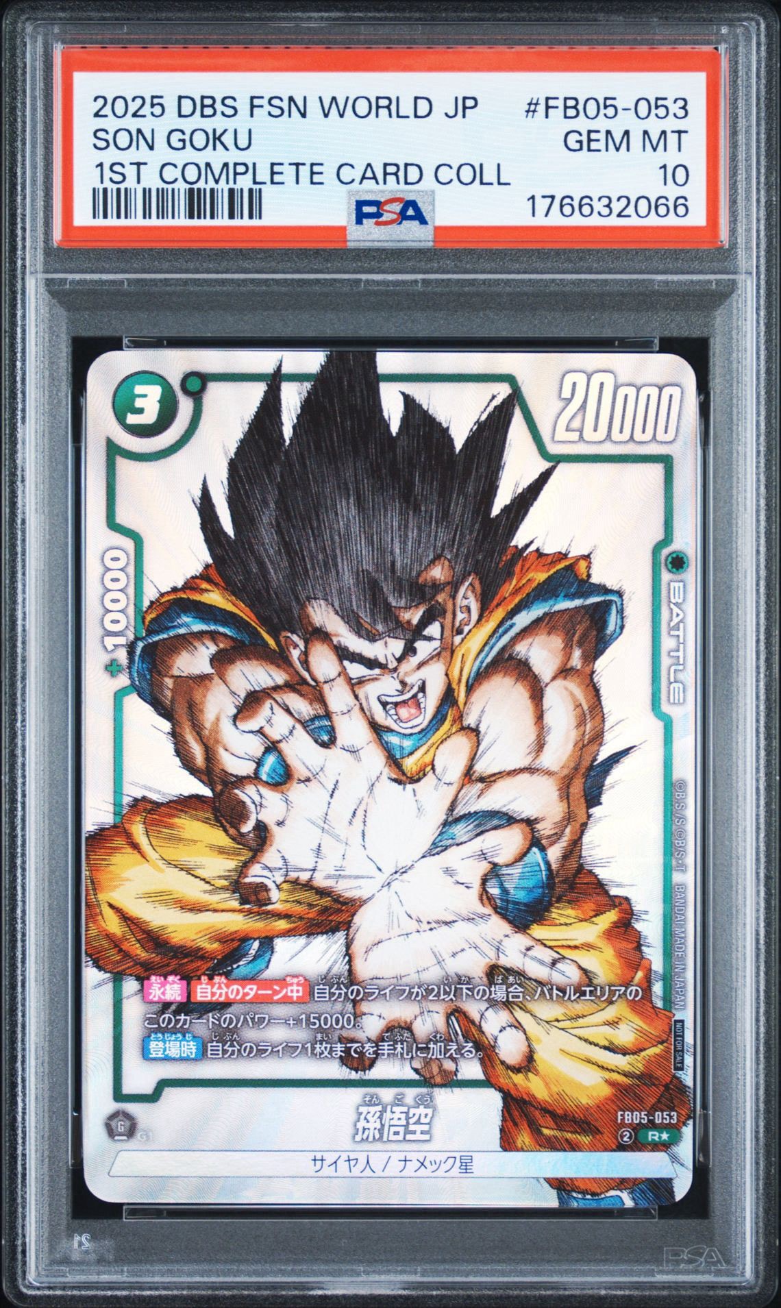 孫悟空 R [FB05-053](フュージョンワールド「1st COMPLETE CARD