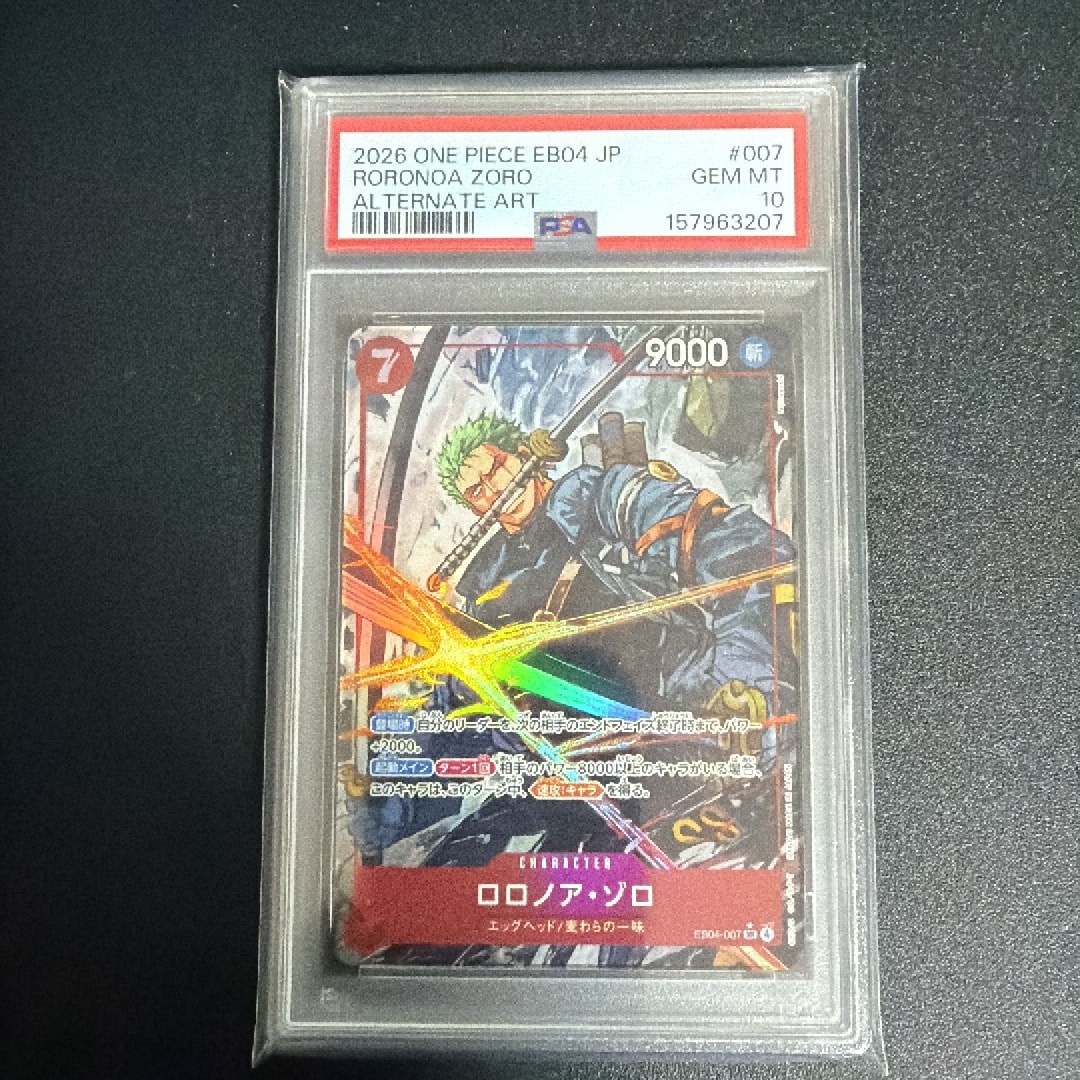 ロロノア・ゾロ SR-P [EB04-007](エクストラブースター「エッグヘッドクライシス」)